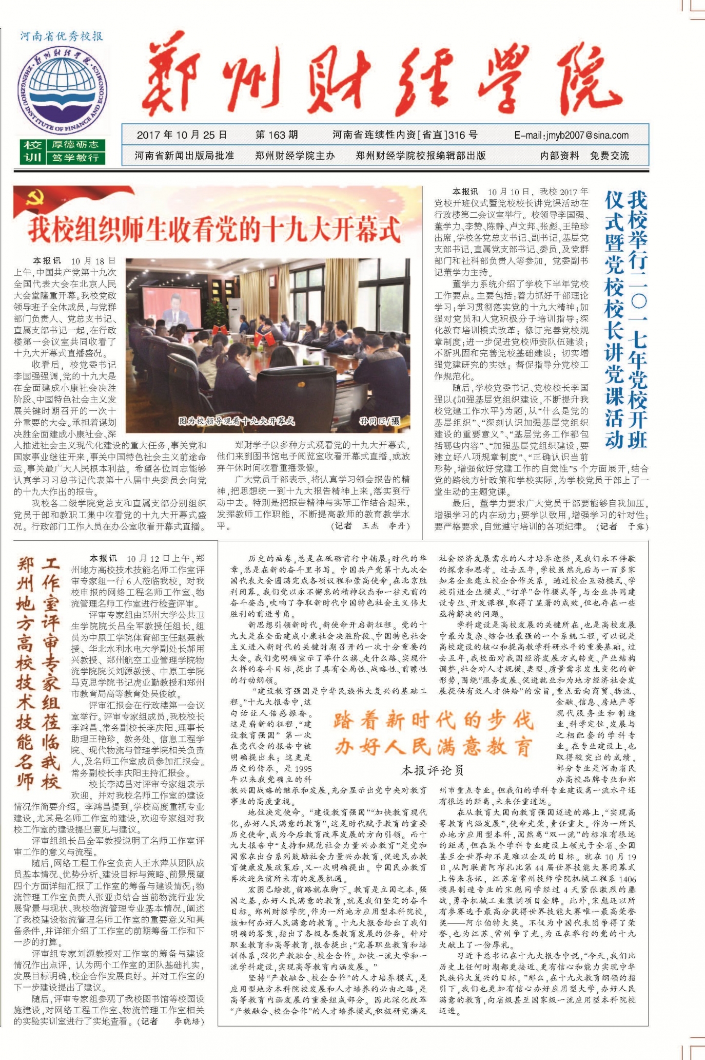 第163期