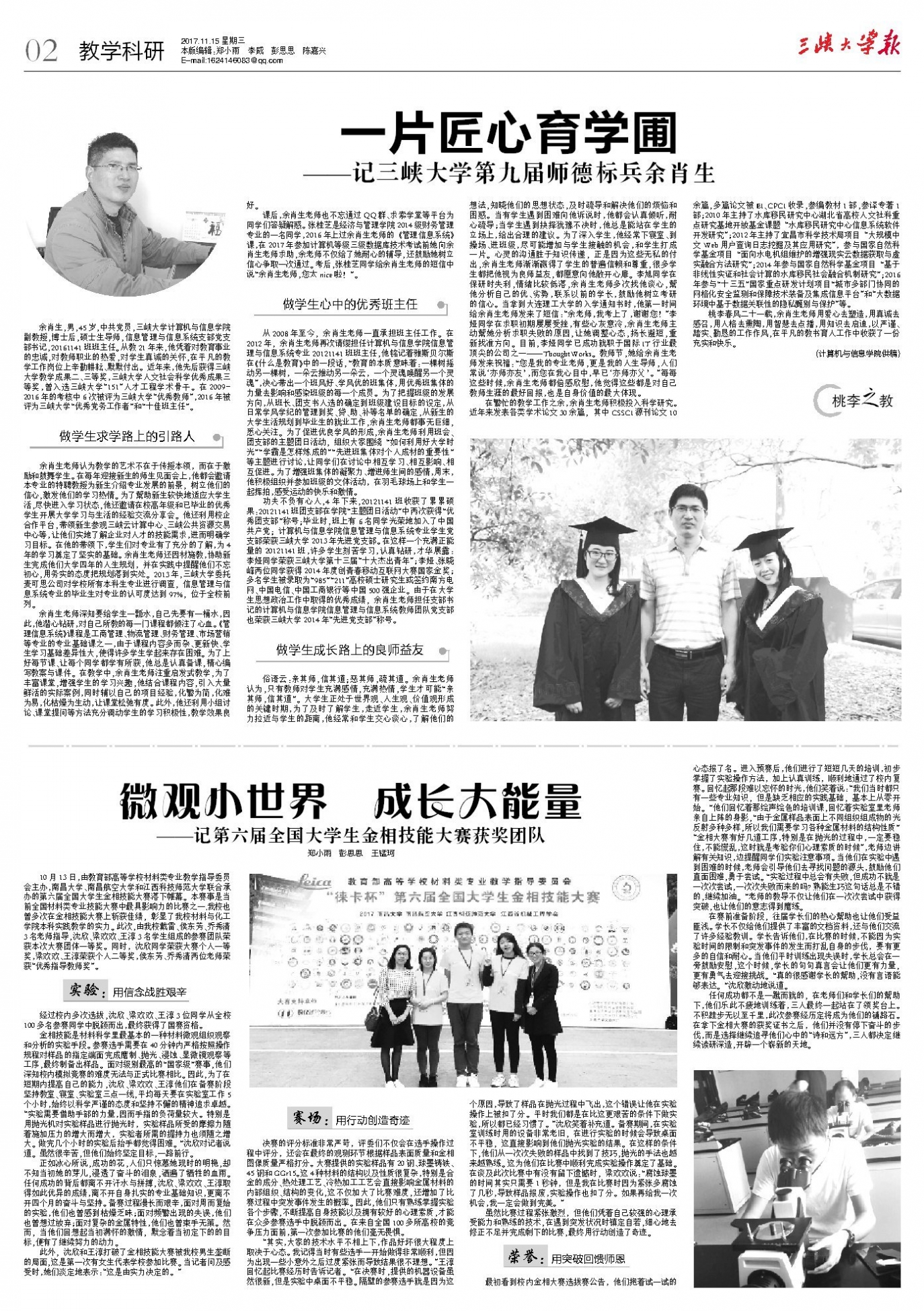 《三峡大学报》
