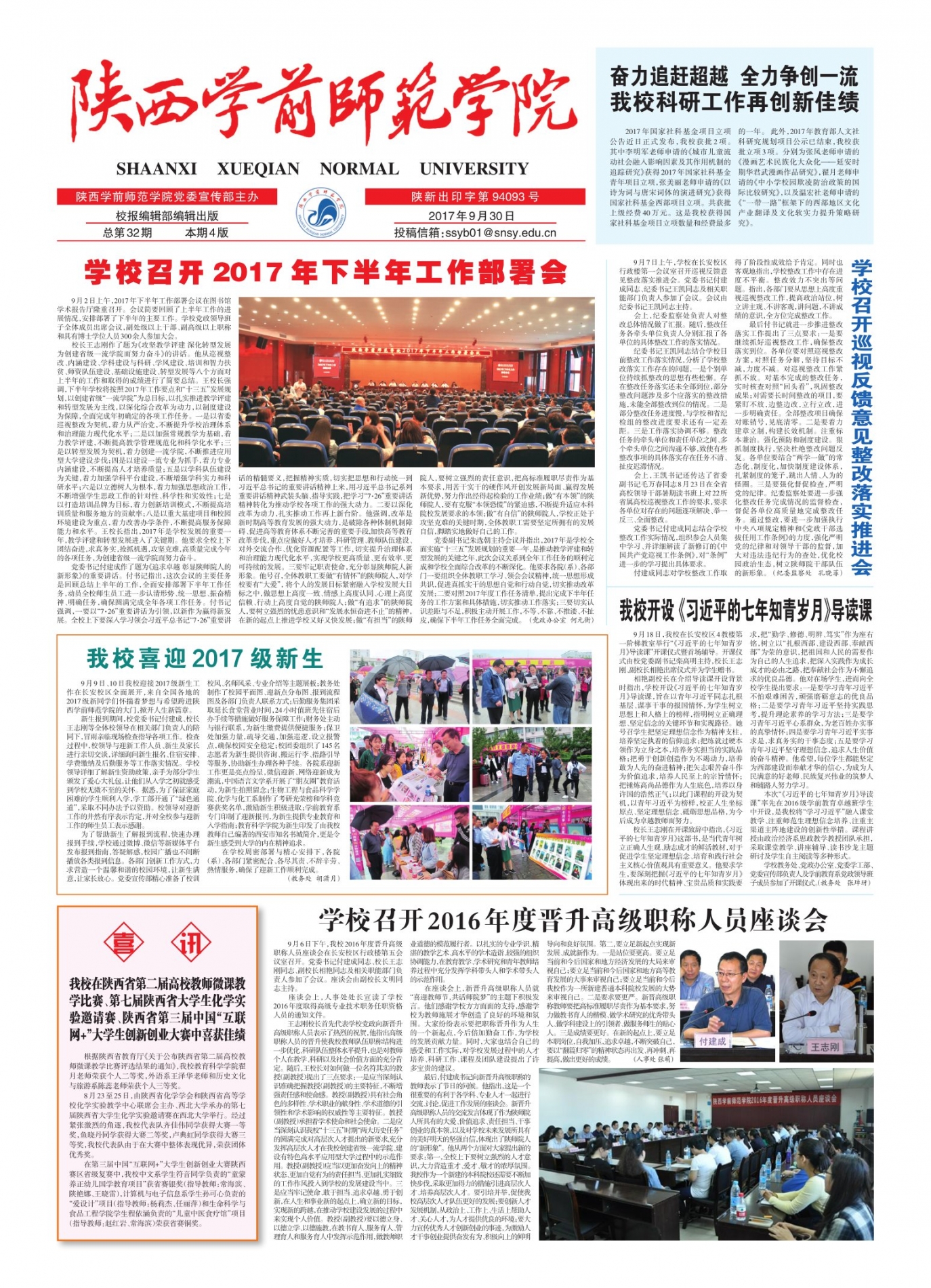 《陜西學(xué)前師范學(xué)院》