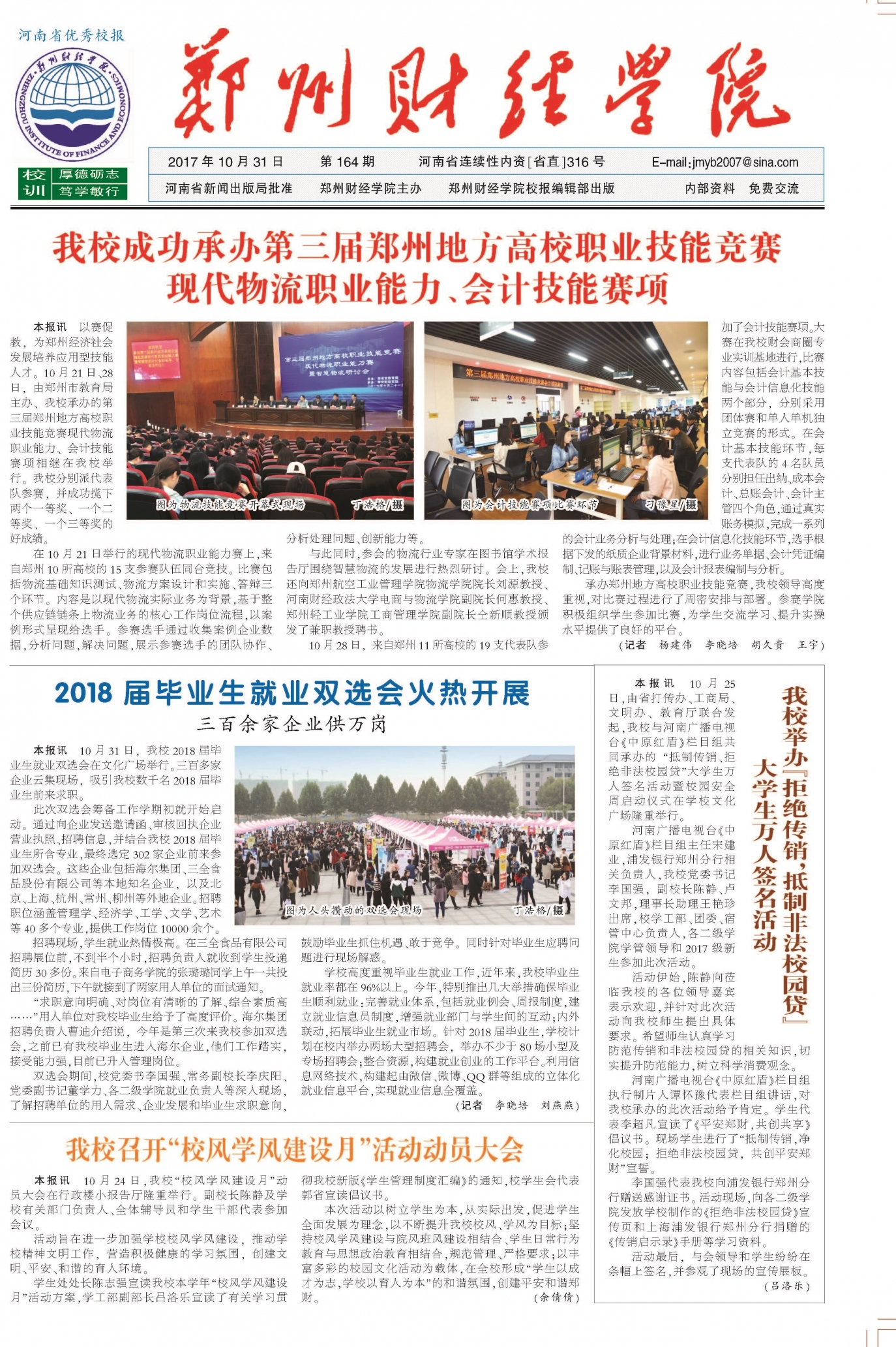 《郑州财经学院》