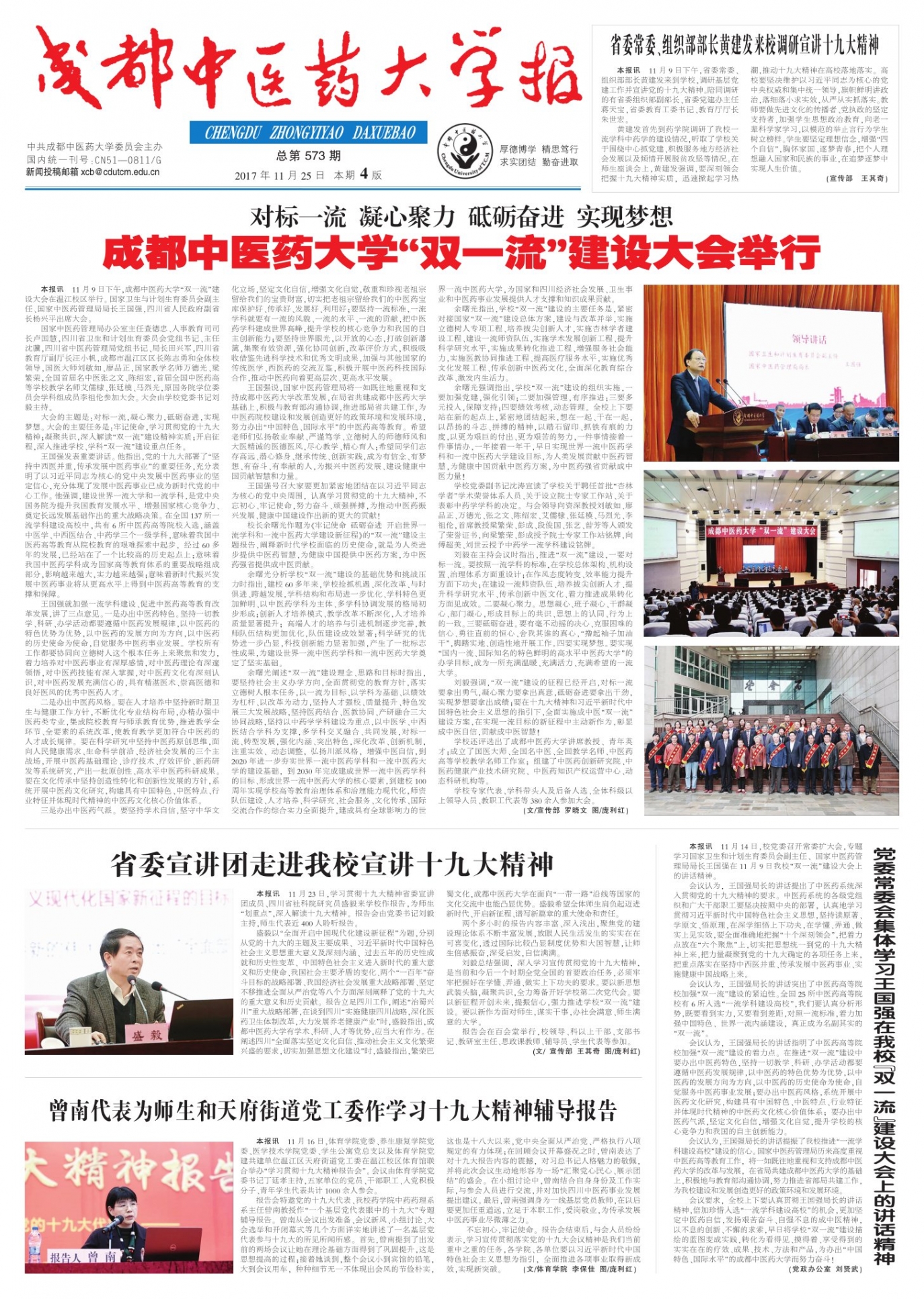 第573期