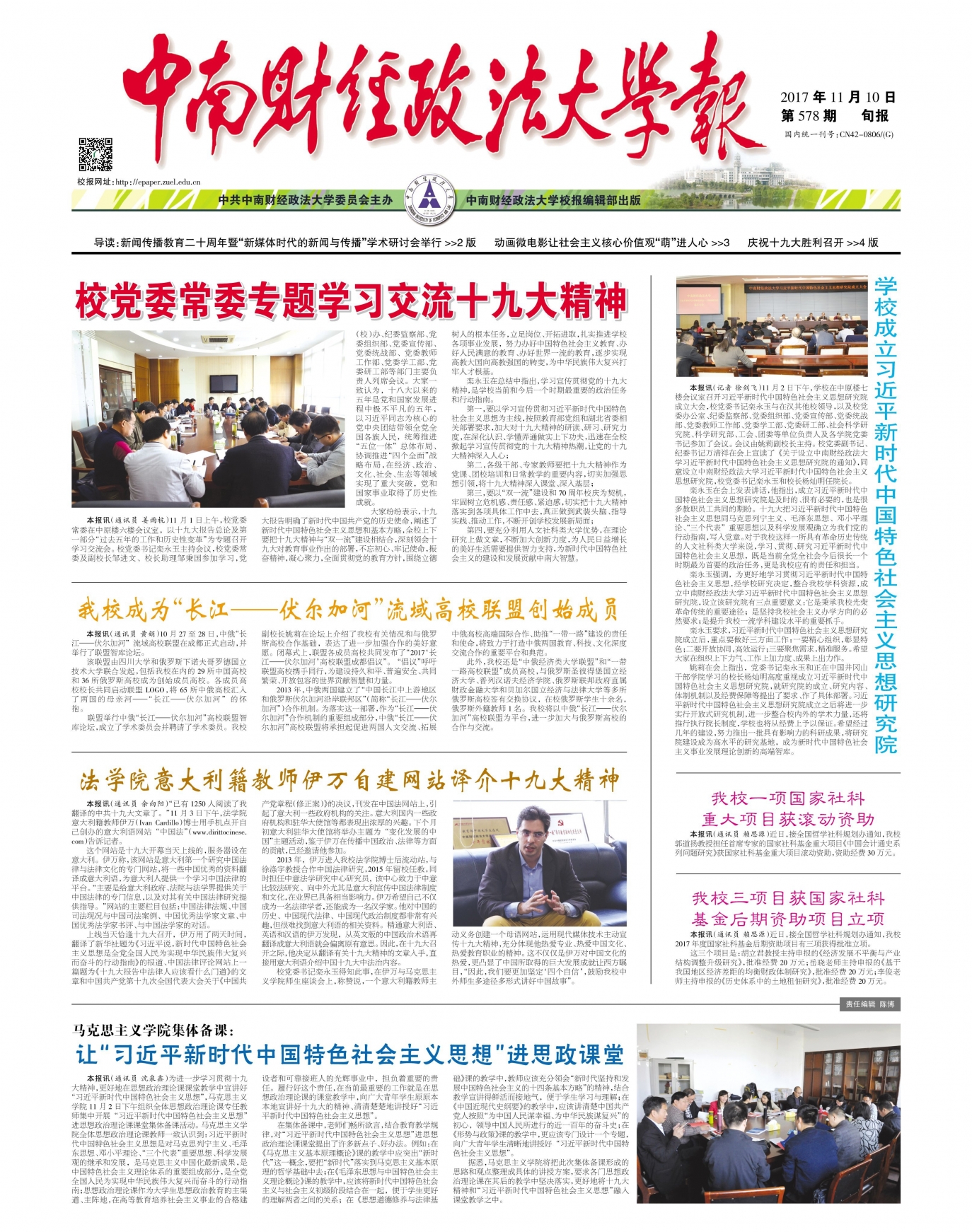 第578期