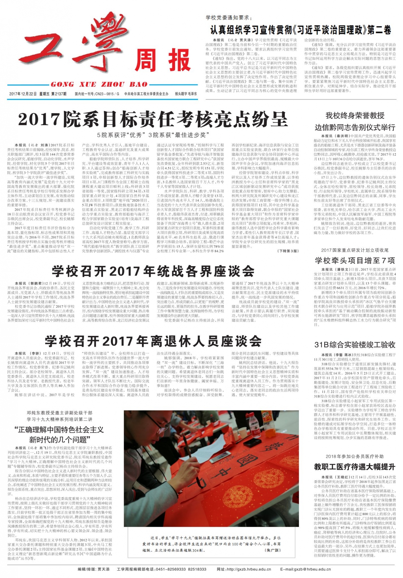 第2137期