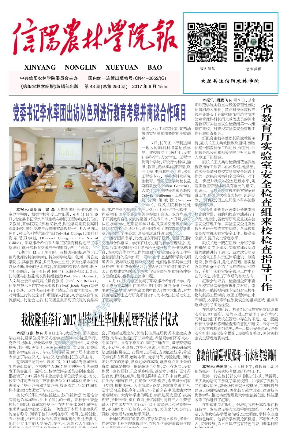 第43期