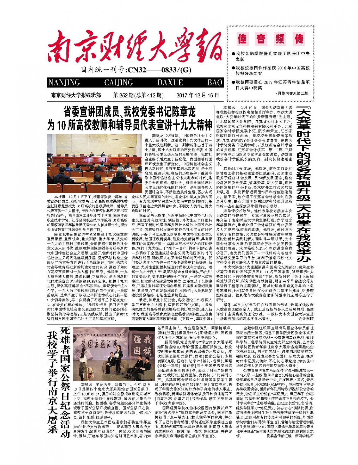 第252期