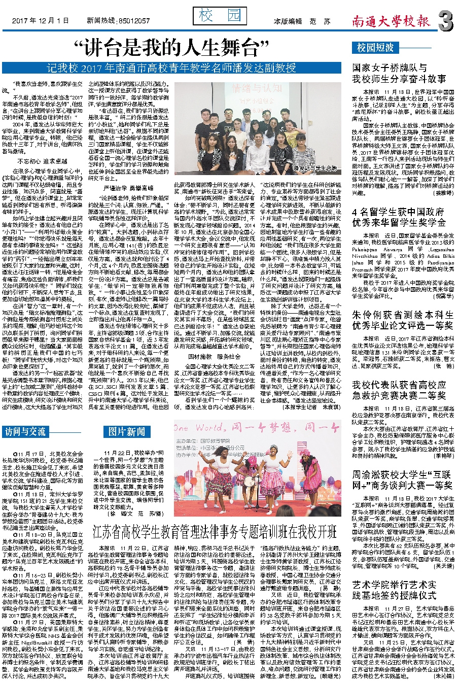 《南通大学校报》