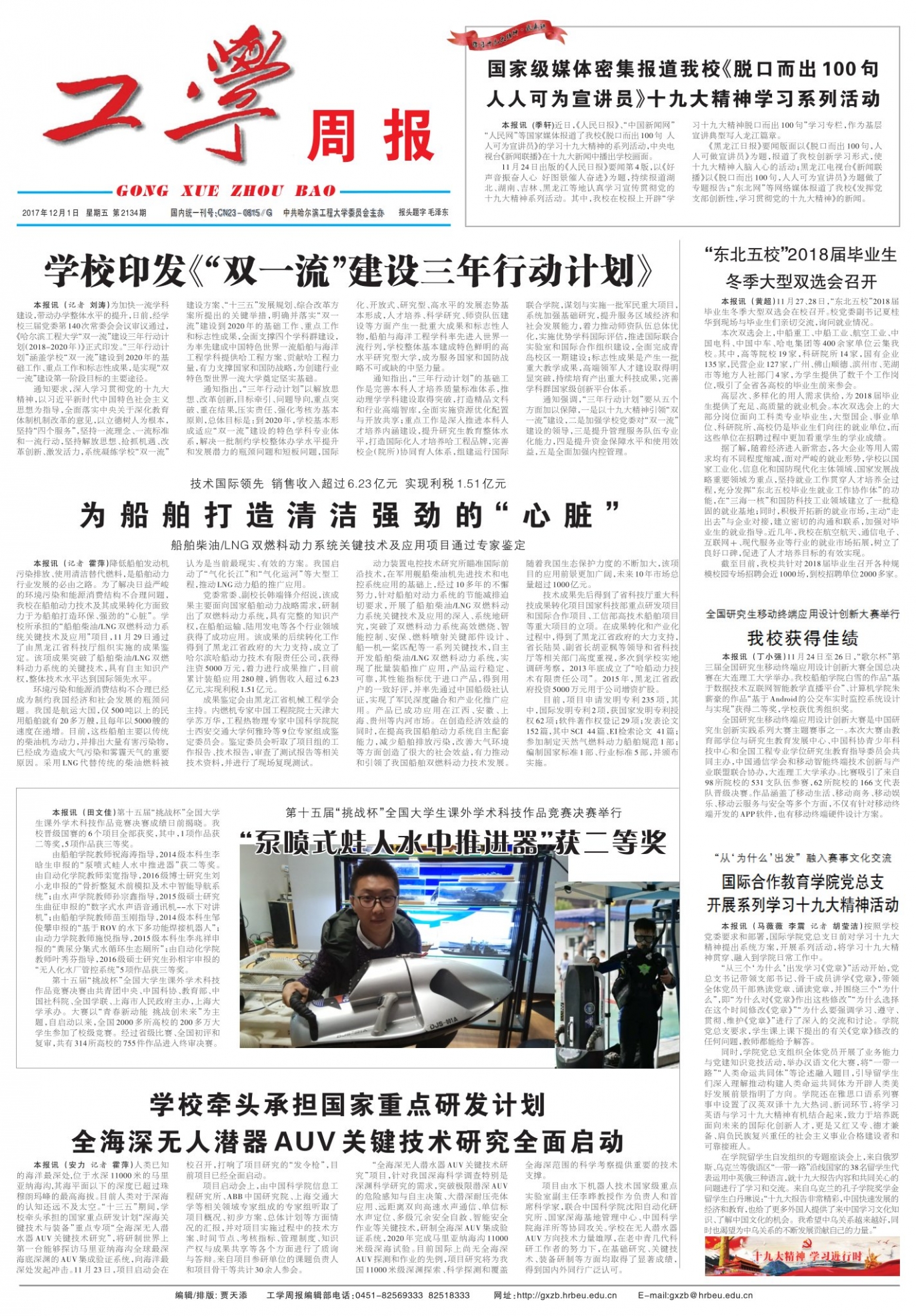 第2134期