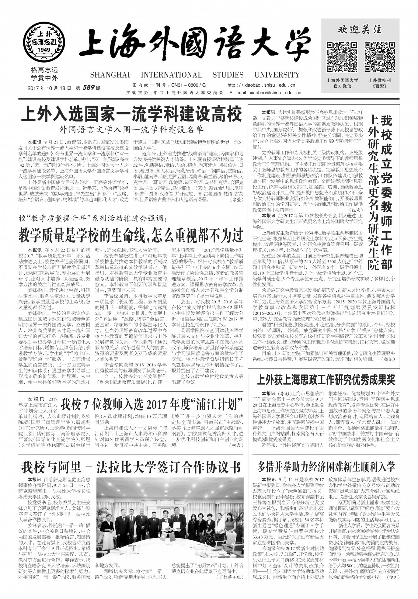 第589期