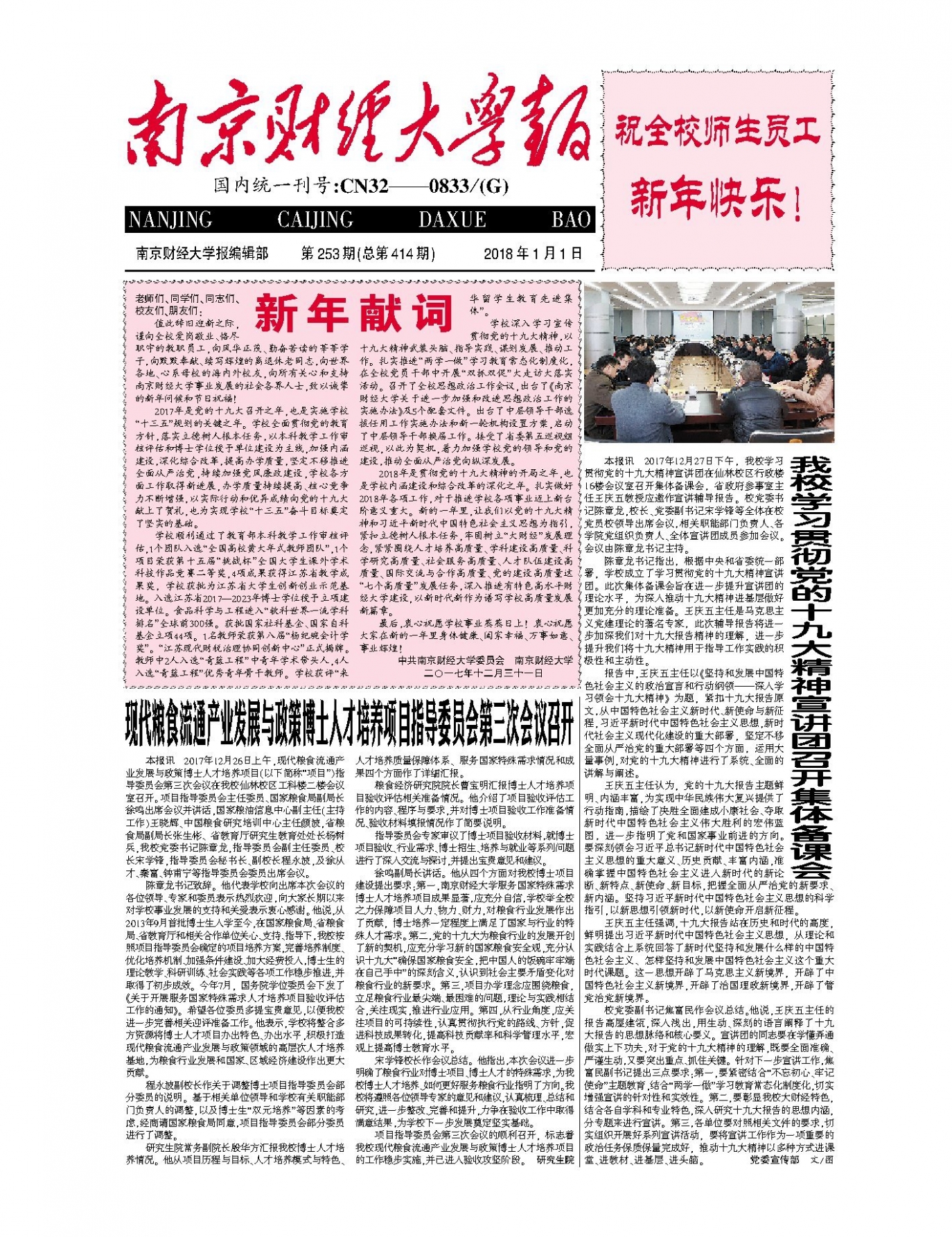 第253期