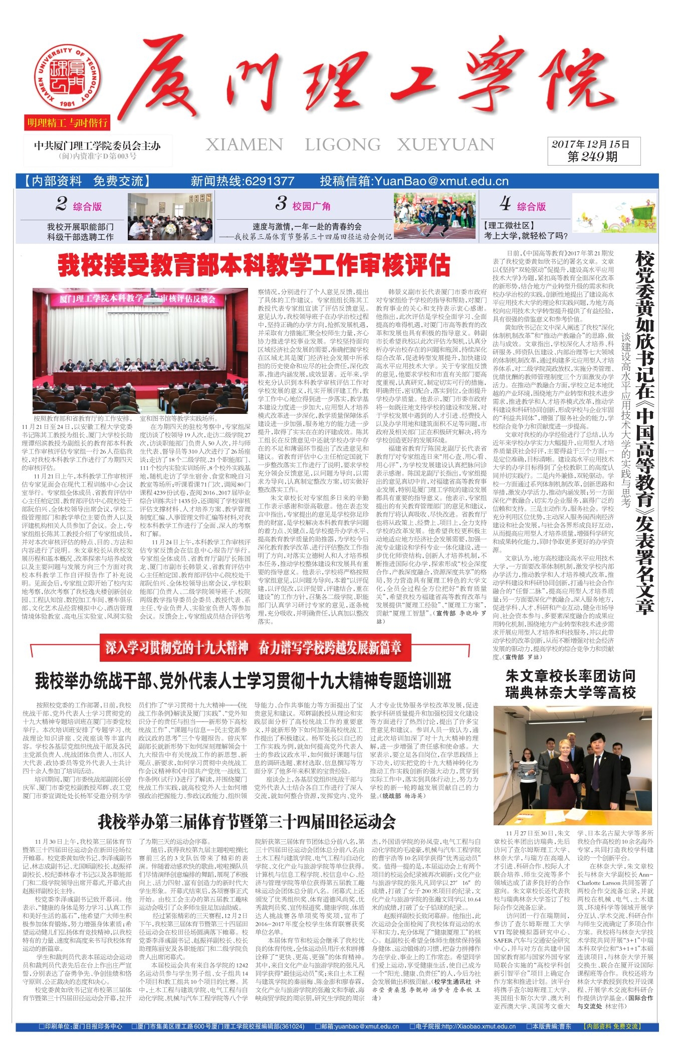 第249期
