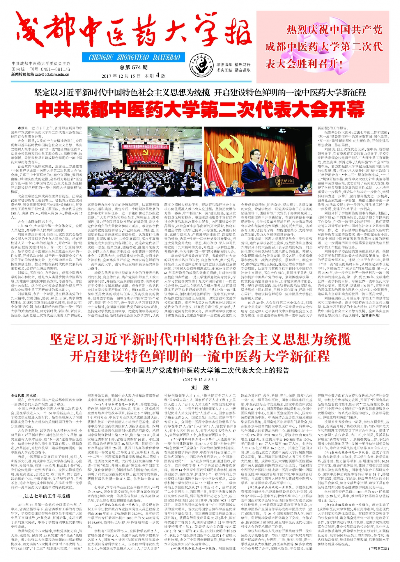 第574期