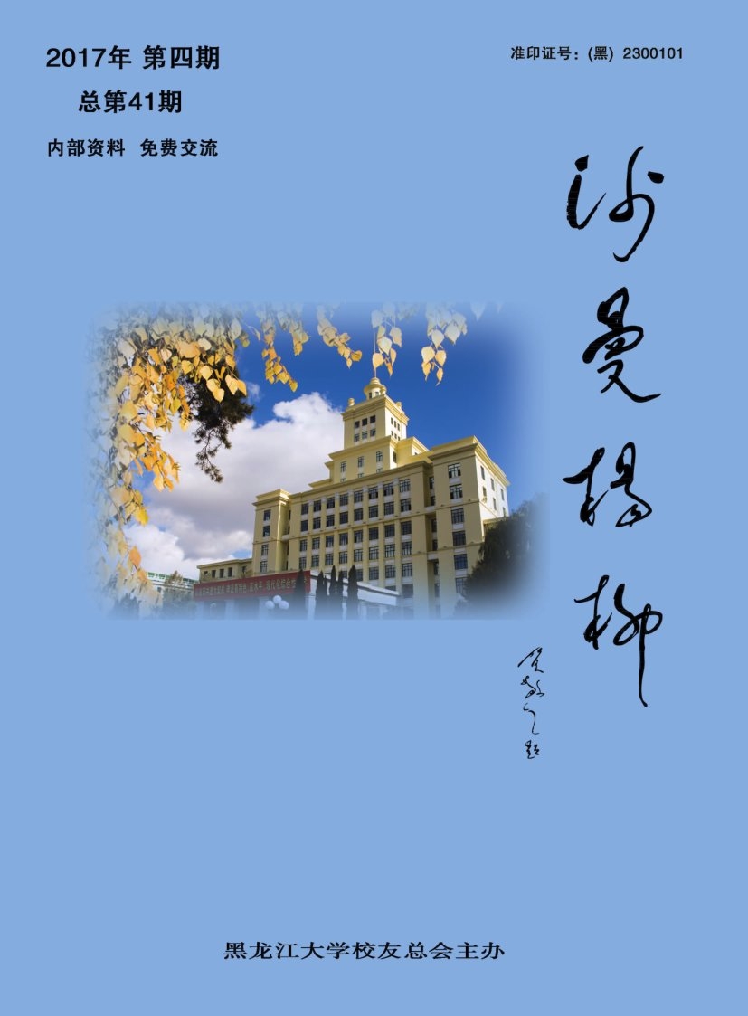 《沙曼楊柳》