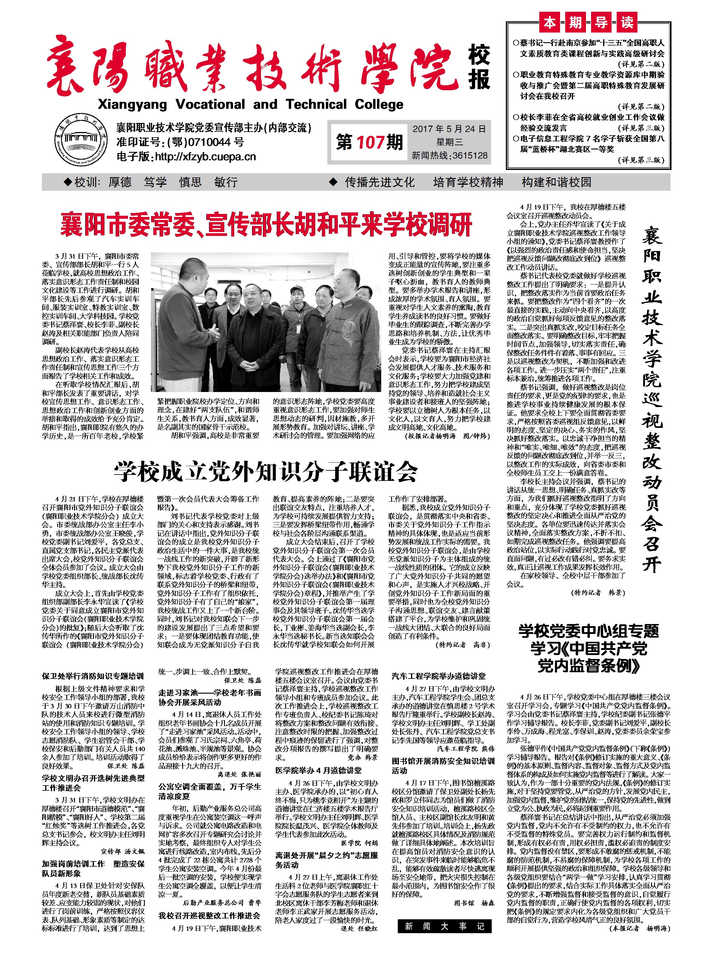 《襄阳职业技术学院校报》
