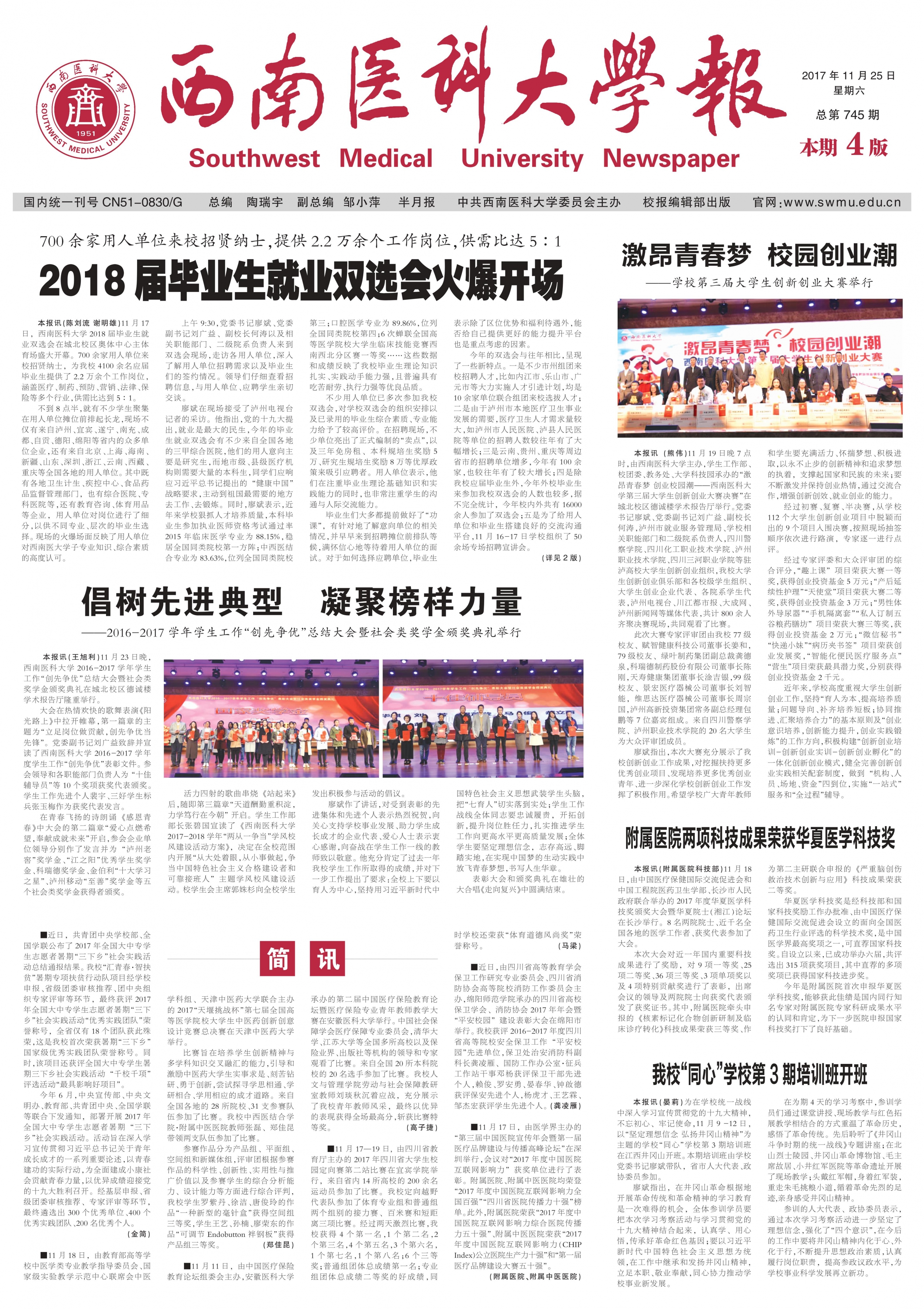 2017年第745期