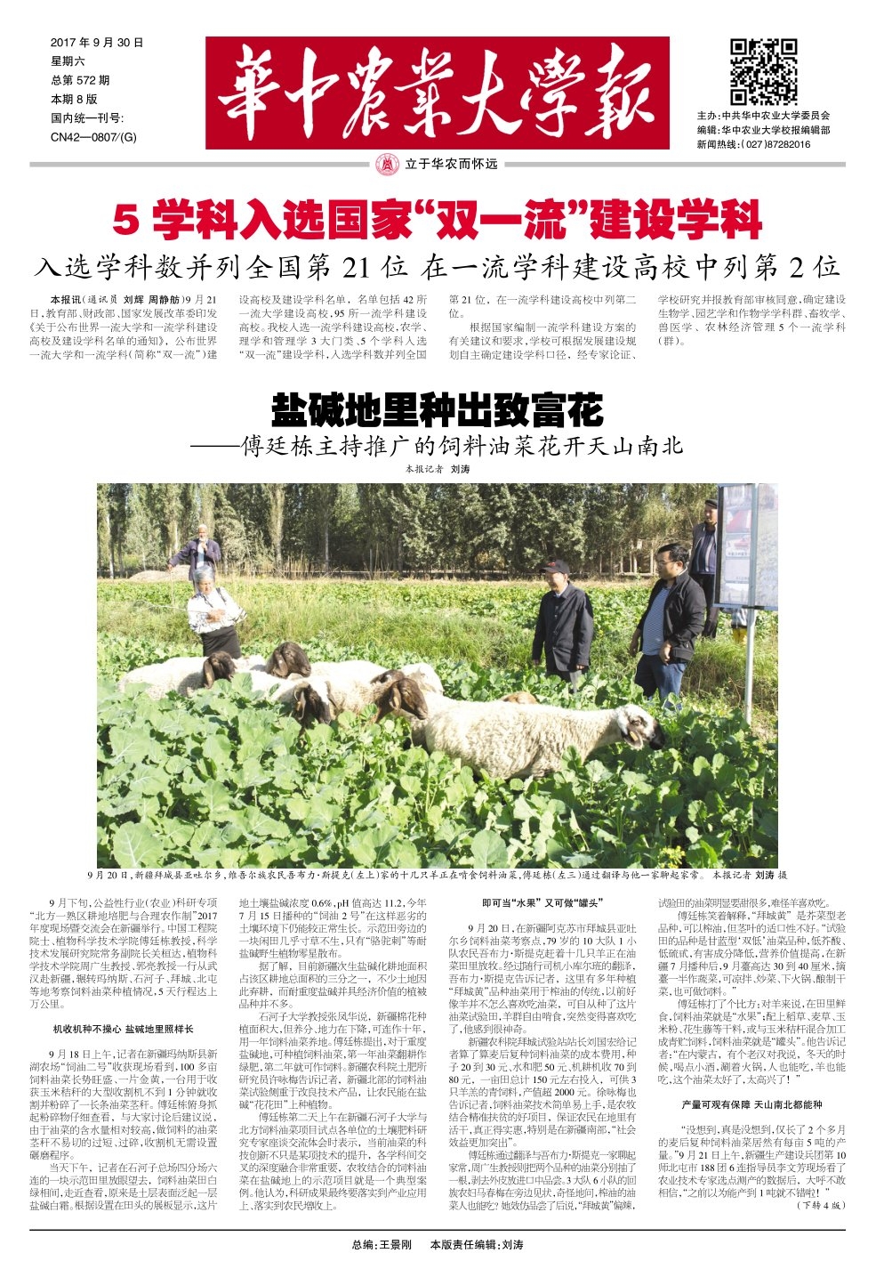 第572期