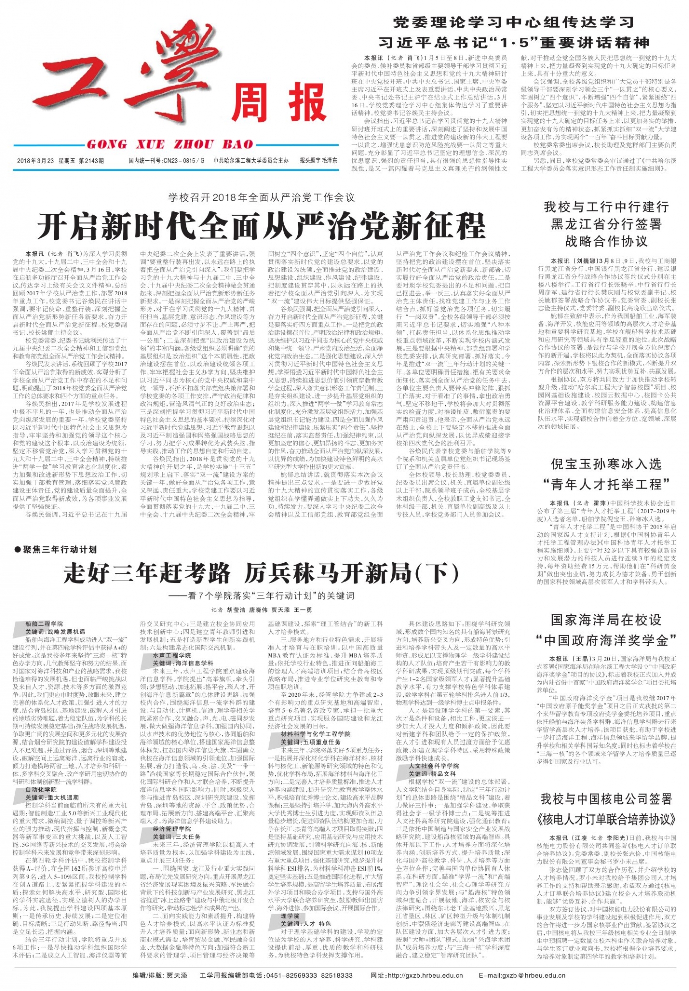 第2143期