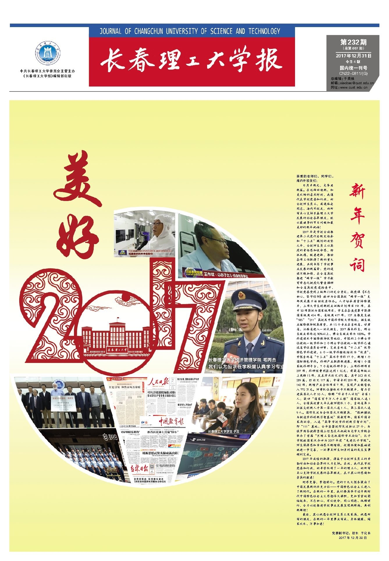 第232期