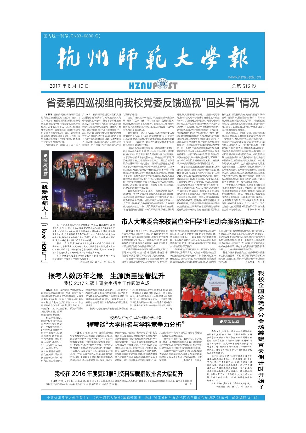 第512期
