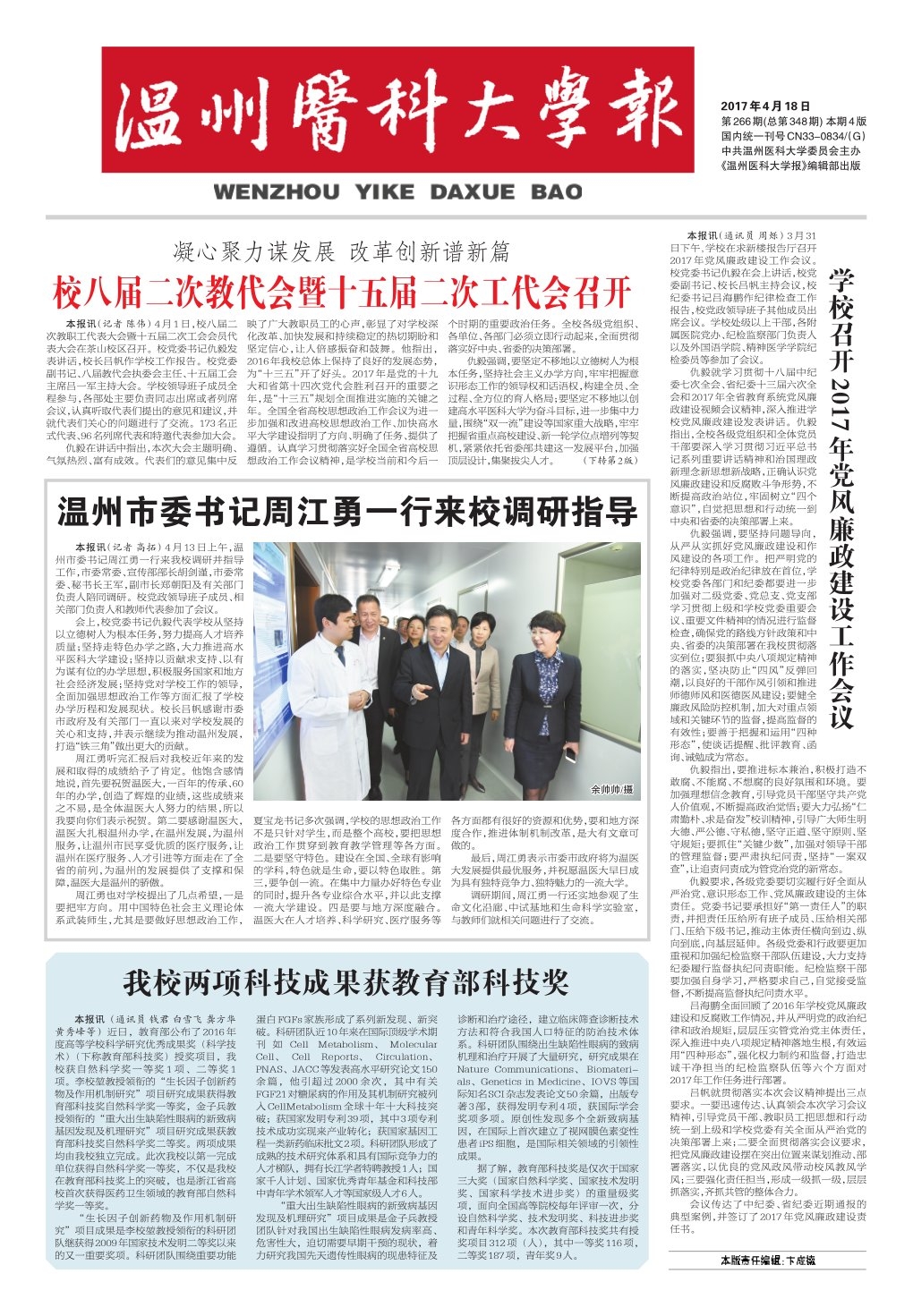 第266期