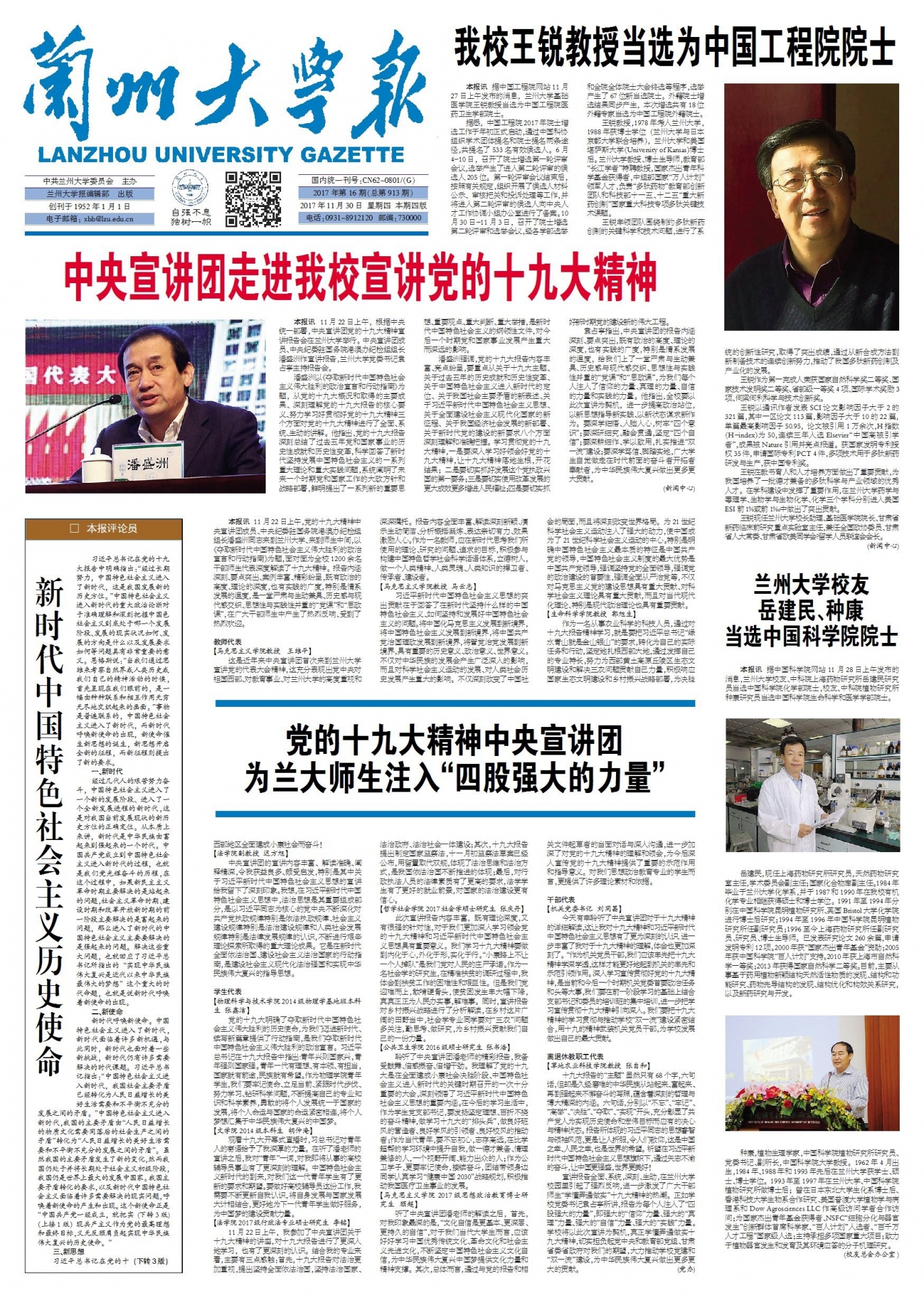 第913期