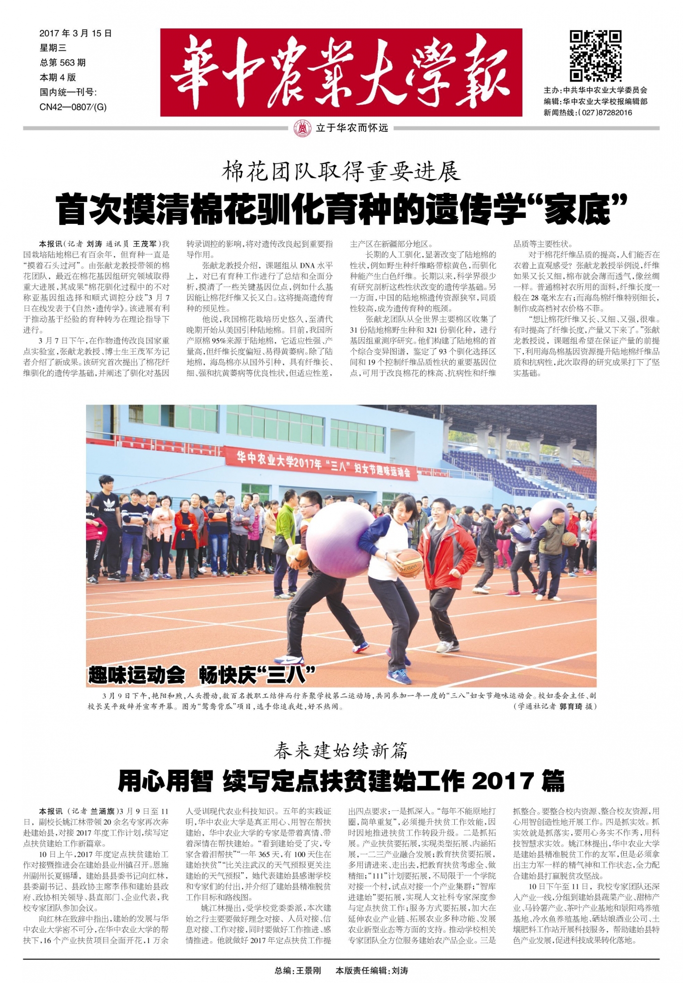 第563期
