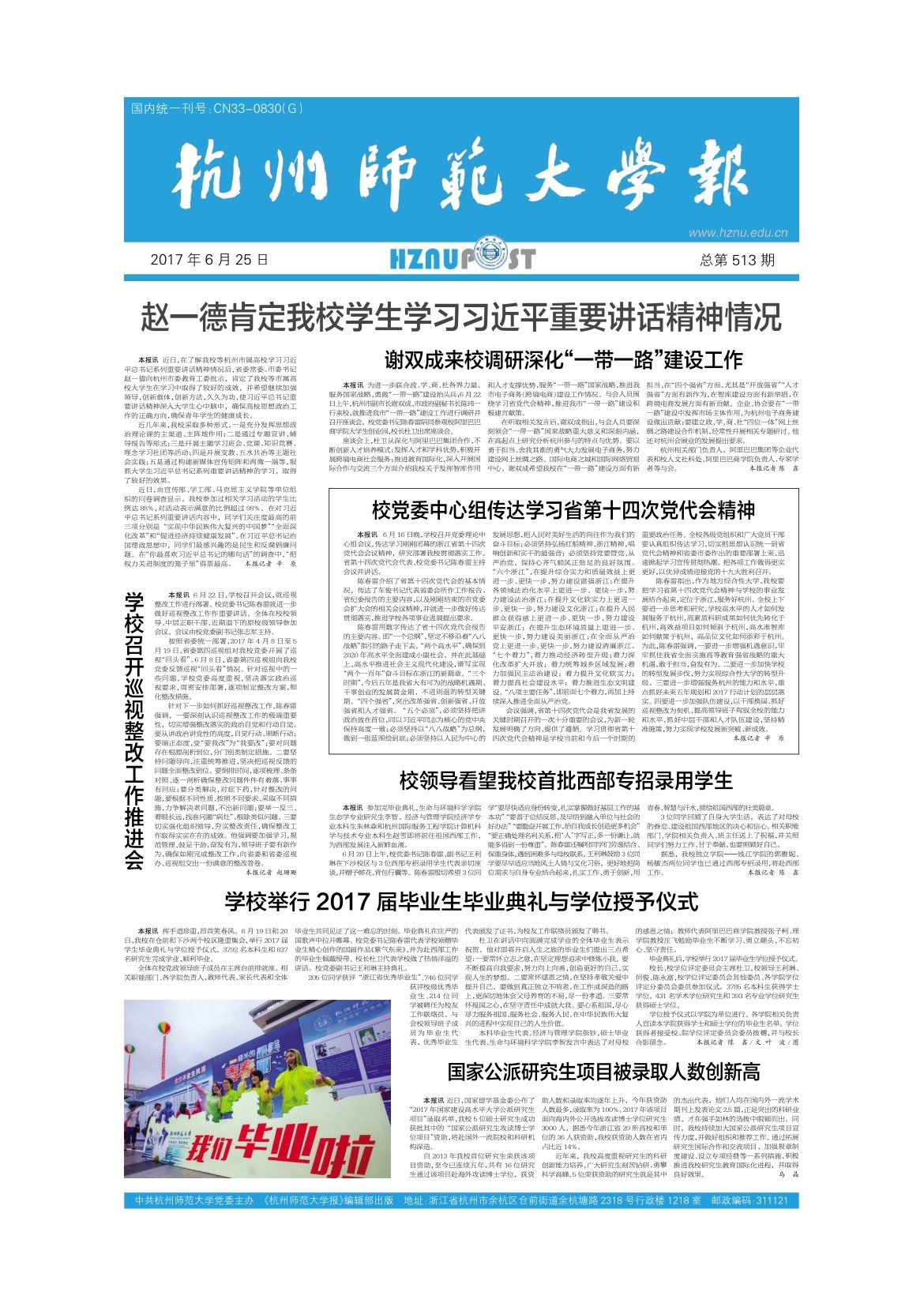 第513期