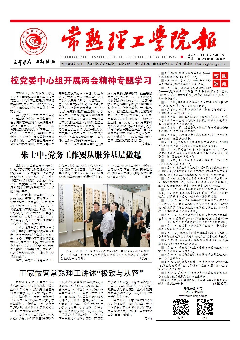 第432期