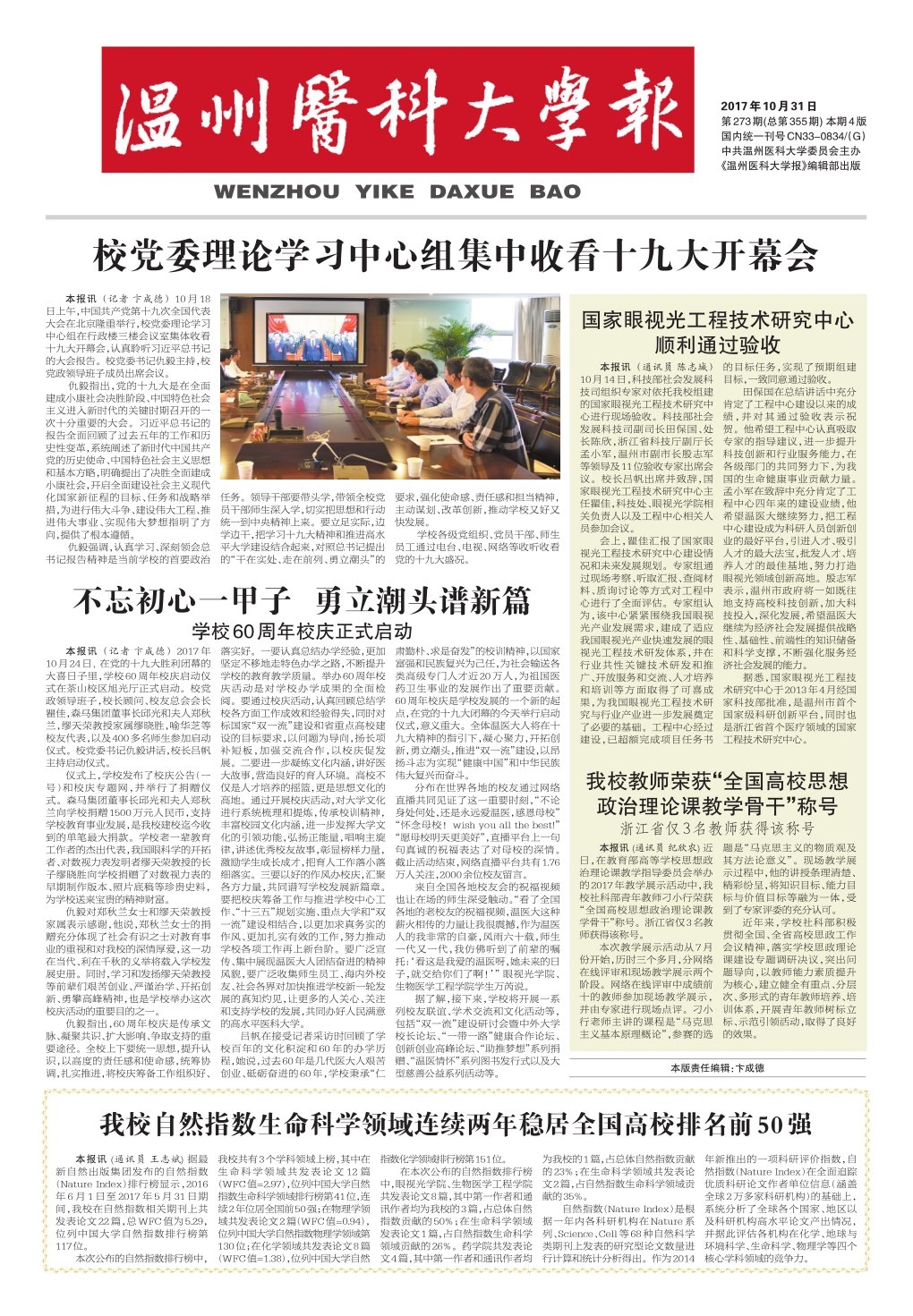 第273期