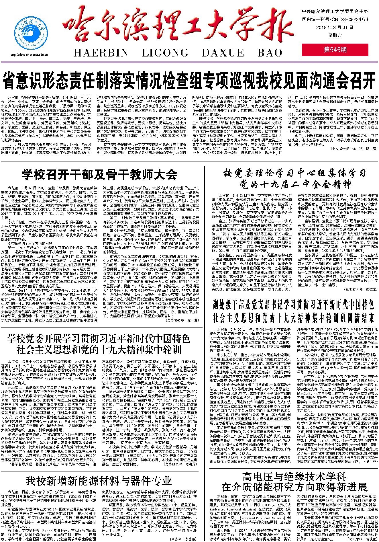 哈尔滨理工大学