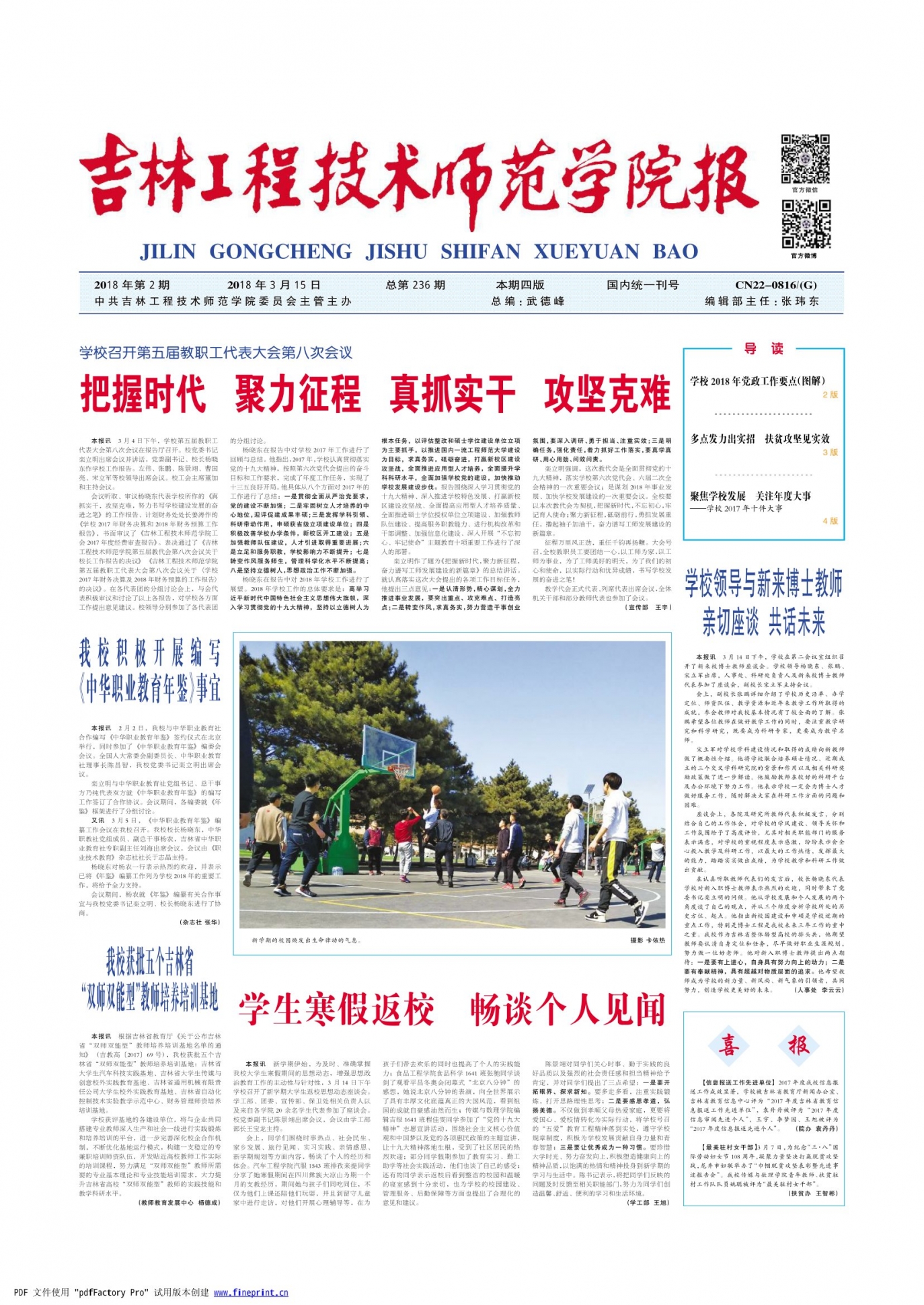 第236期