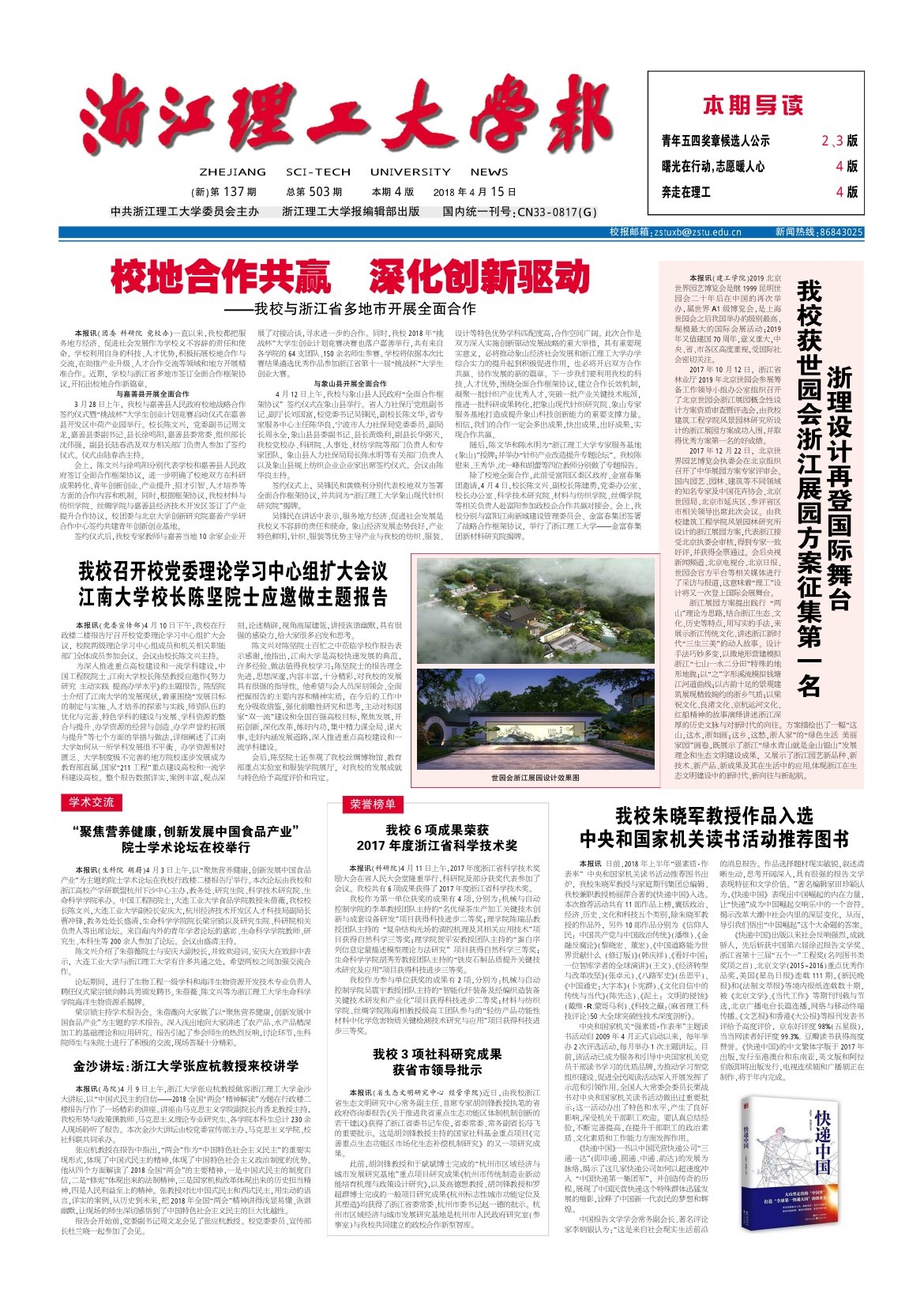 第503期