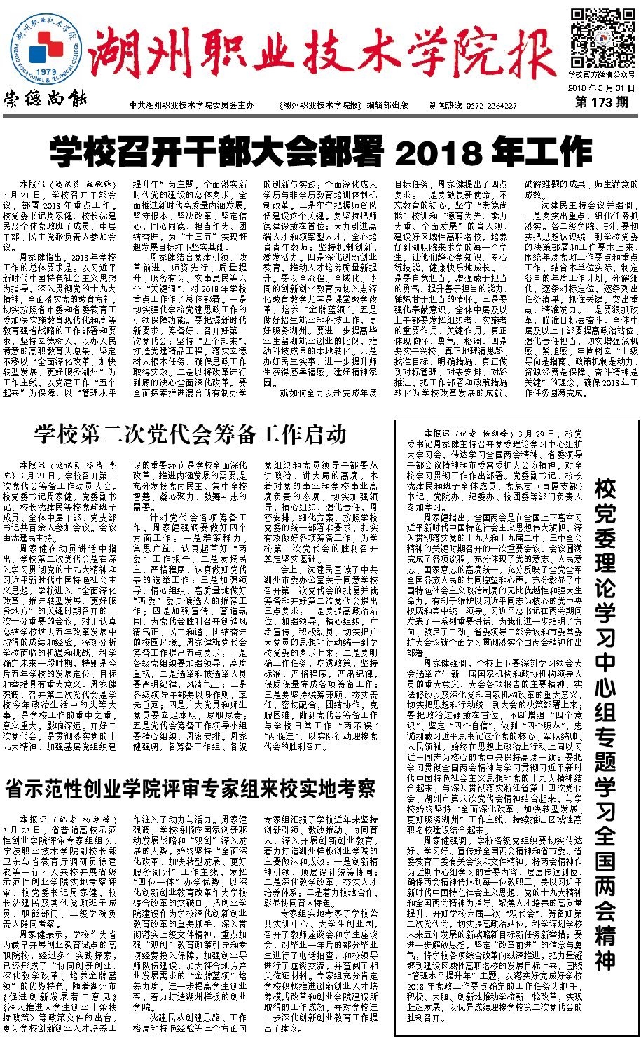 第173期