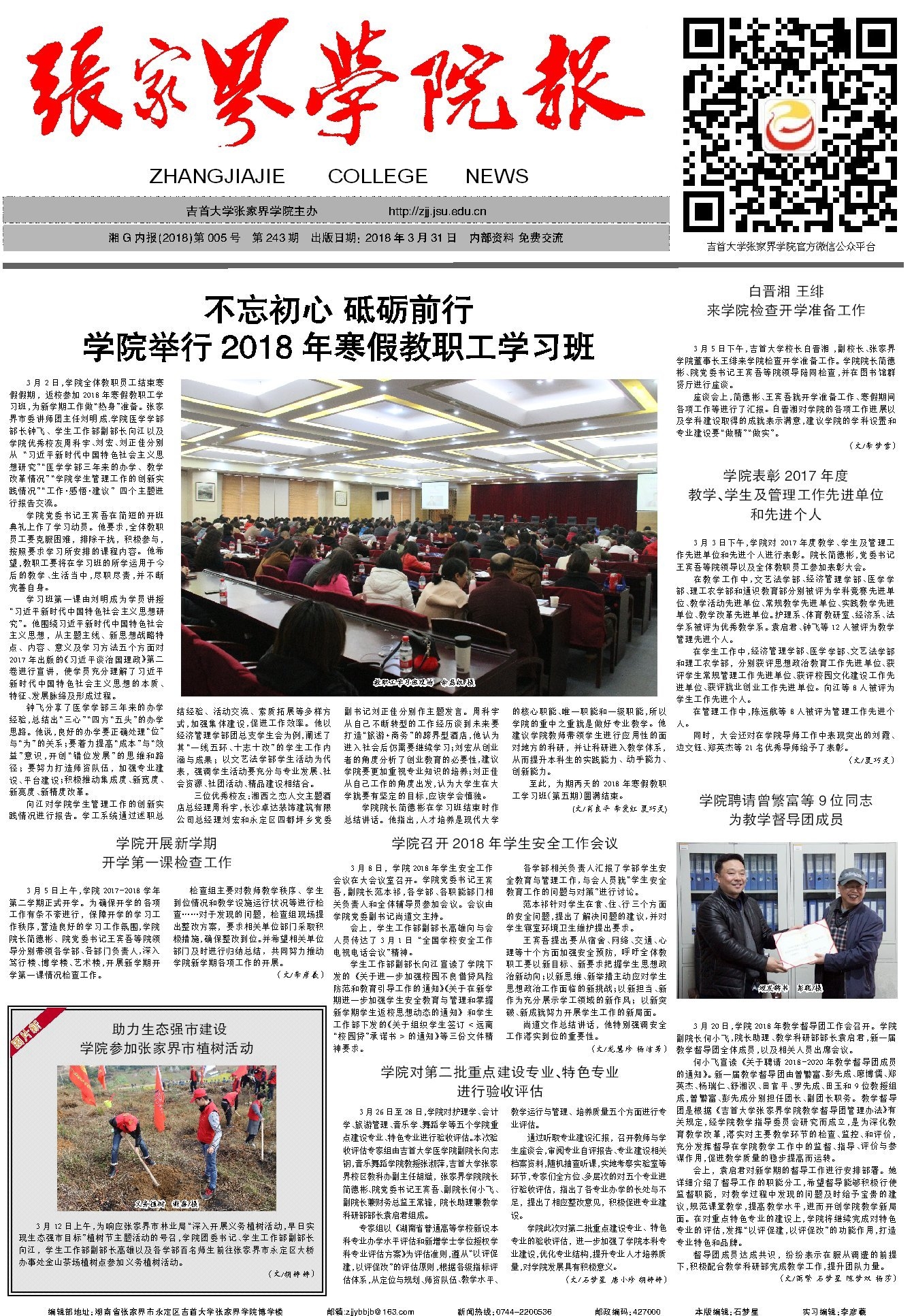 第243期