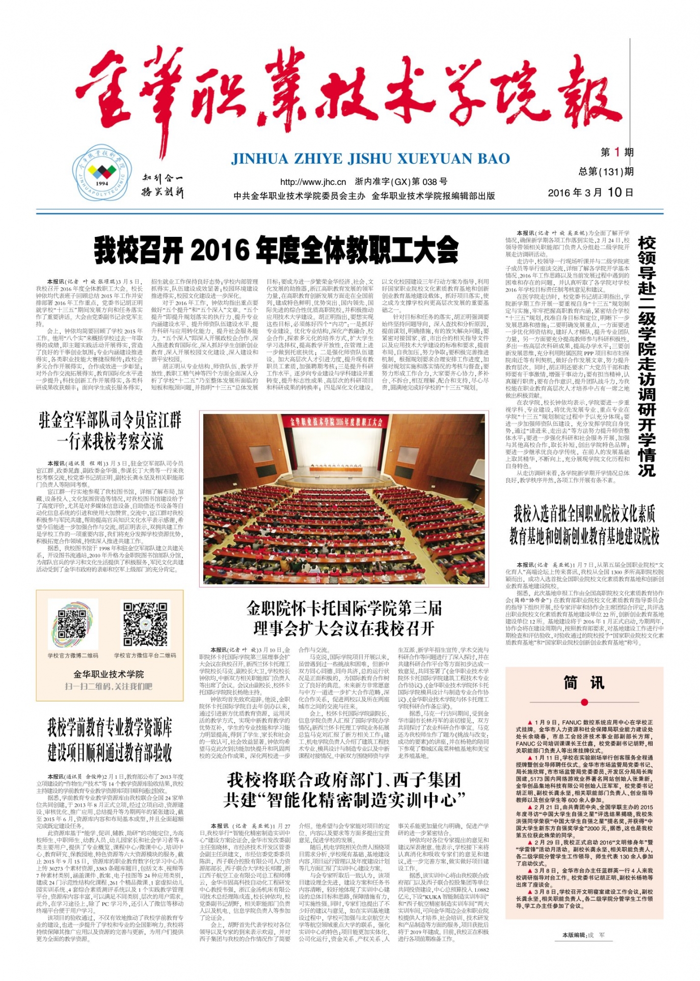 第131期