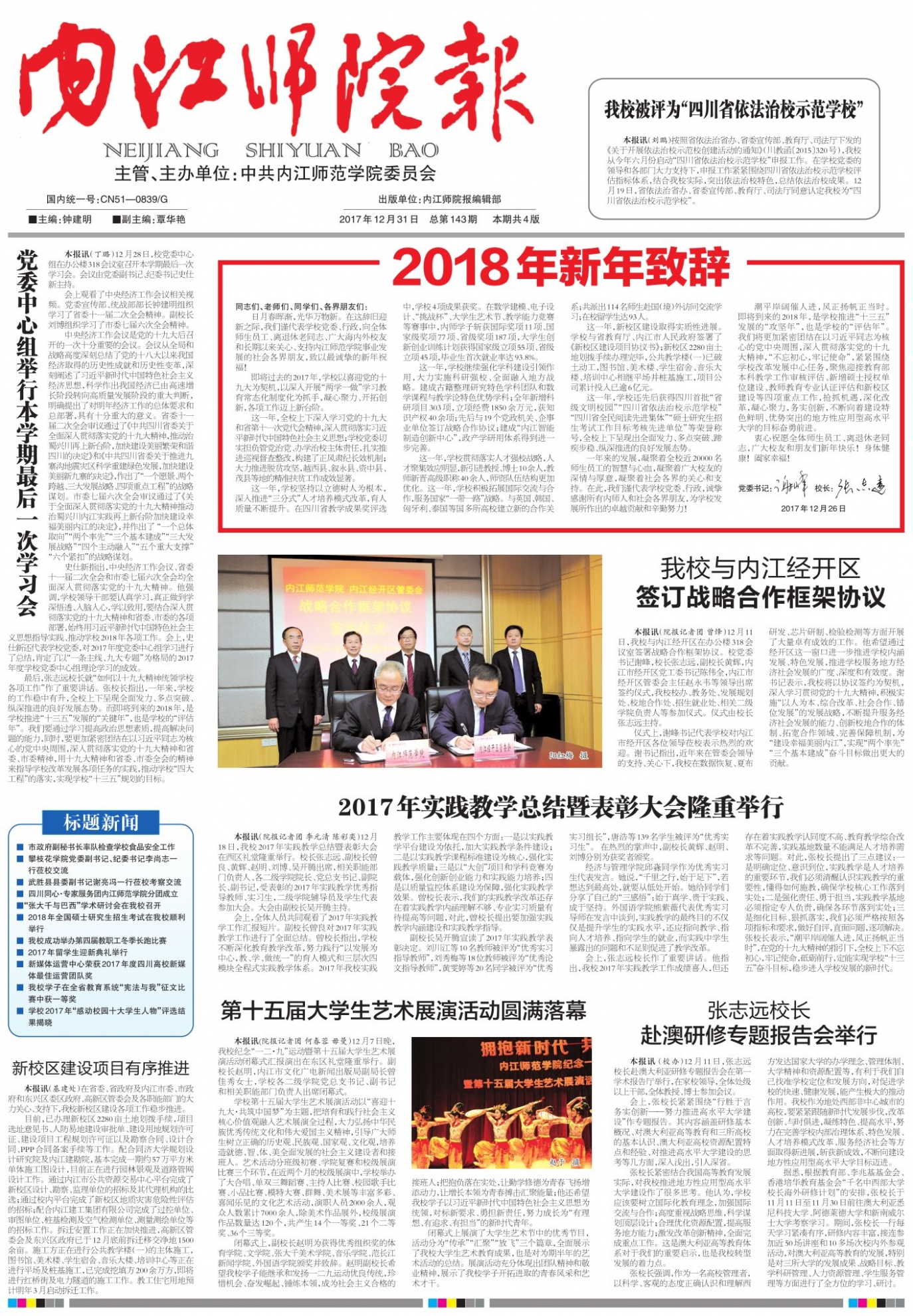 第143期