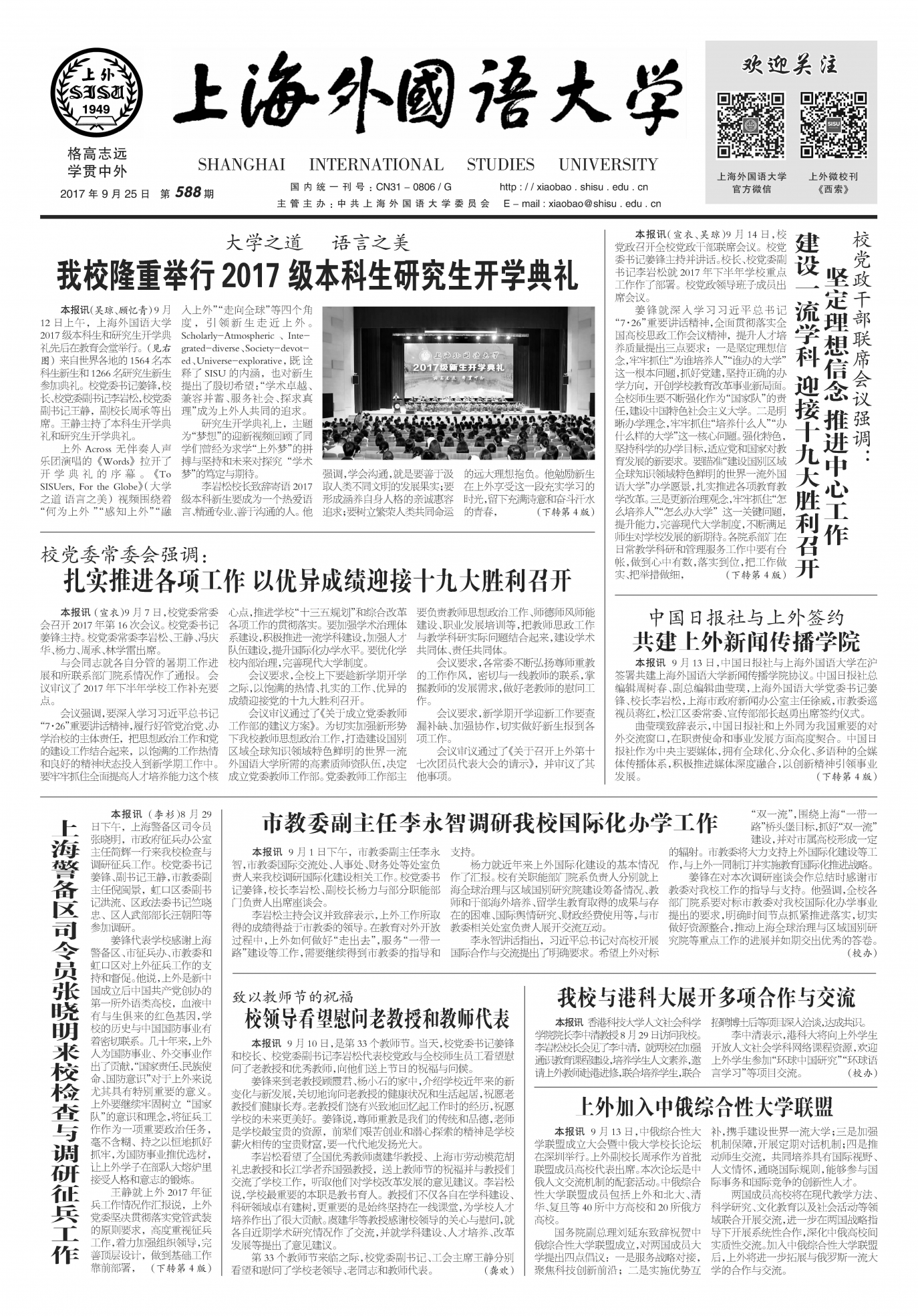 第588期