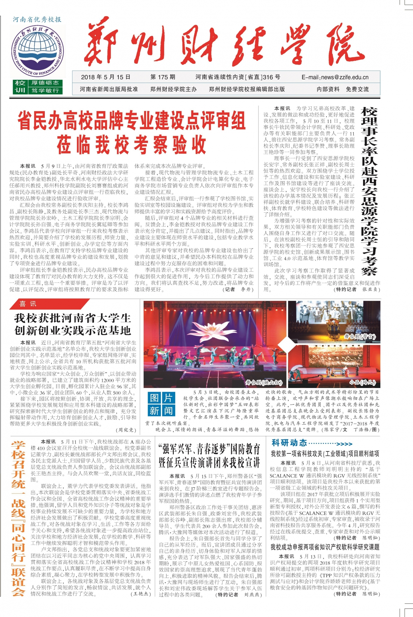 第175期