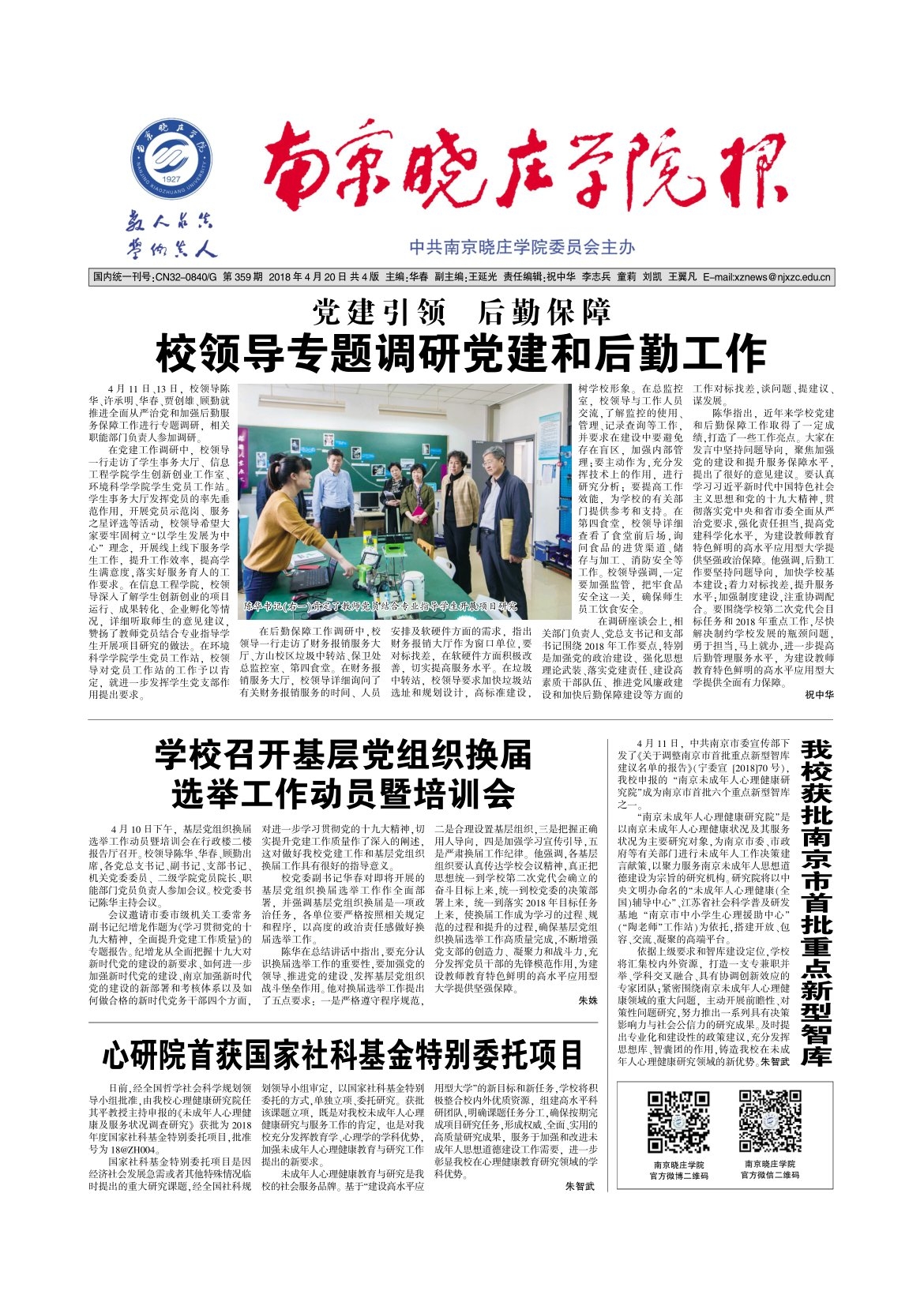 第359期