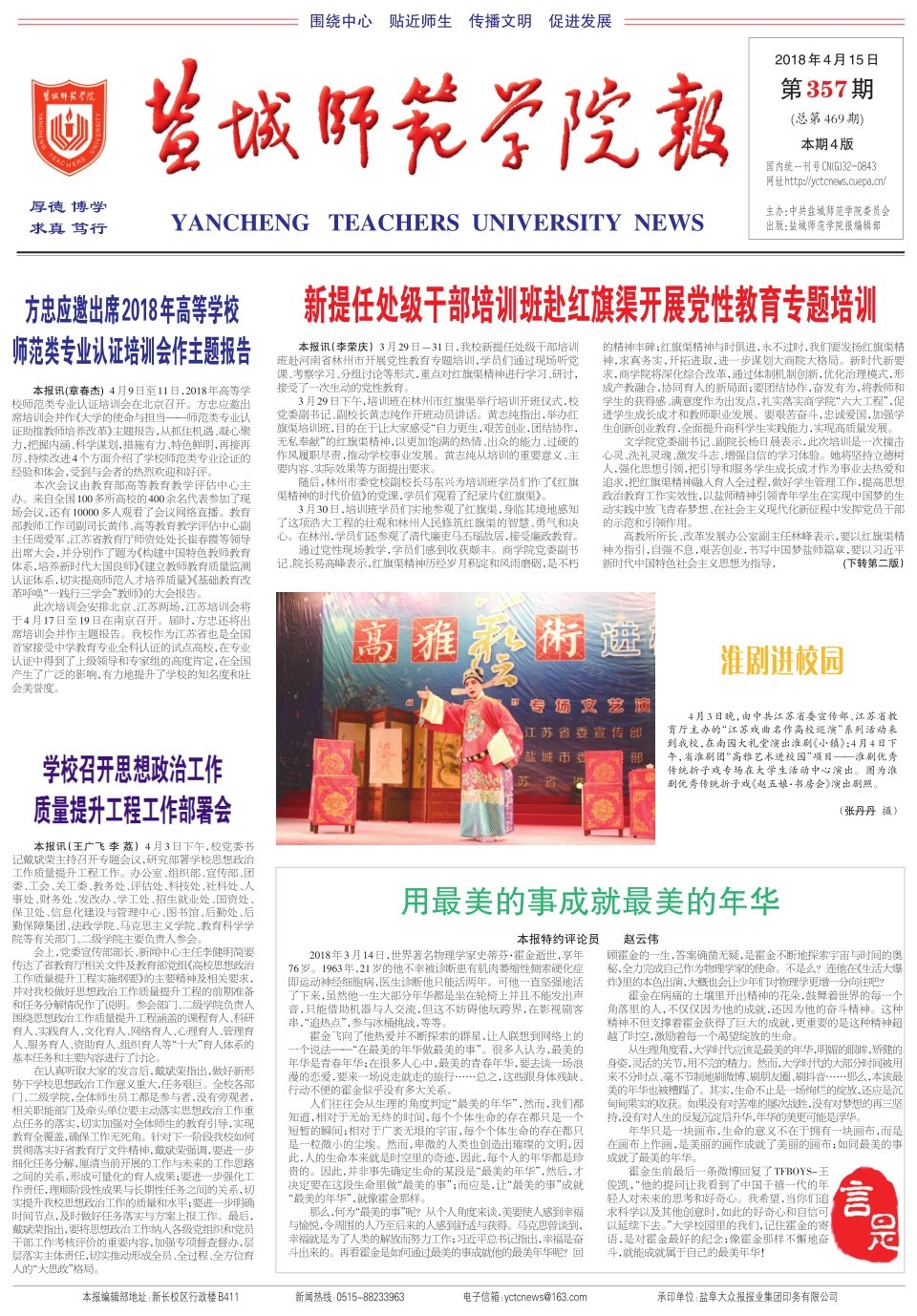 第357期