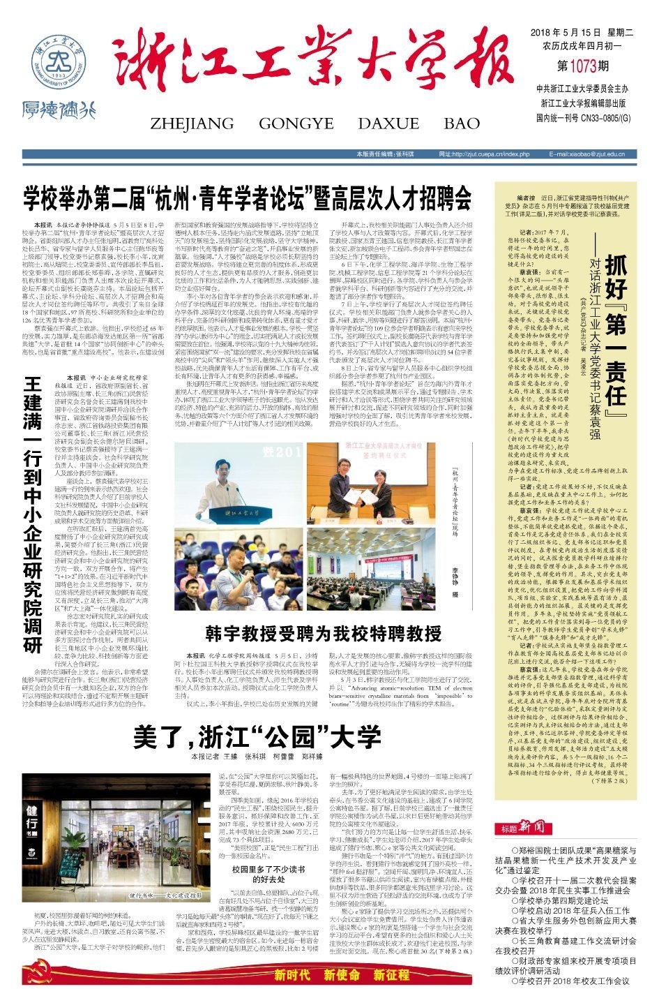 第1073期