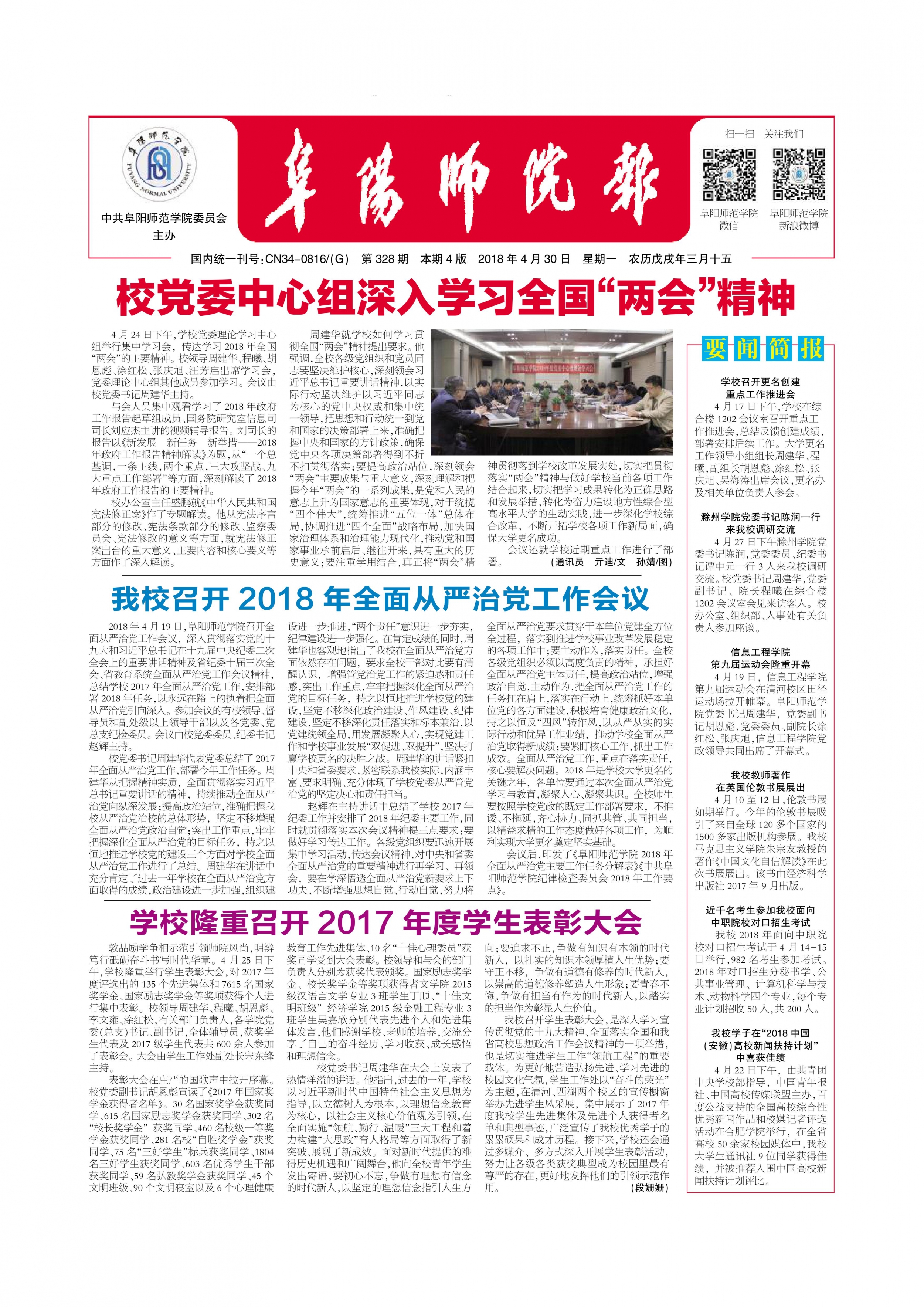 第328期