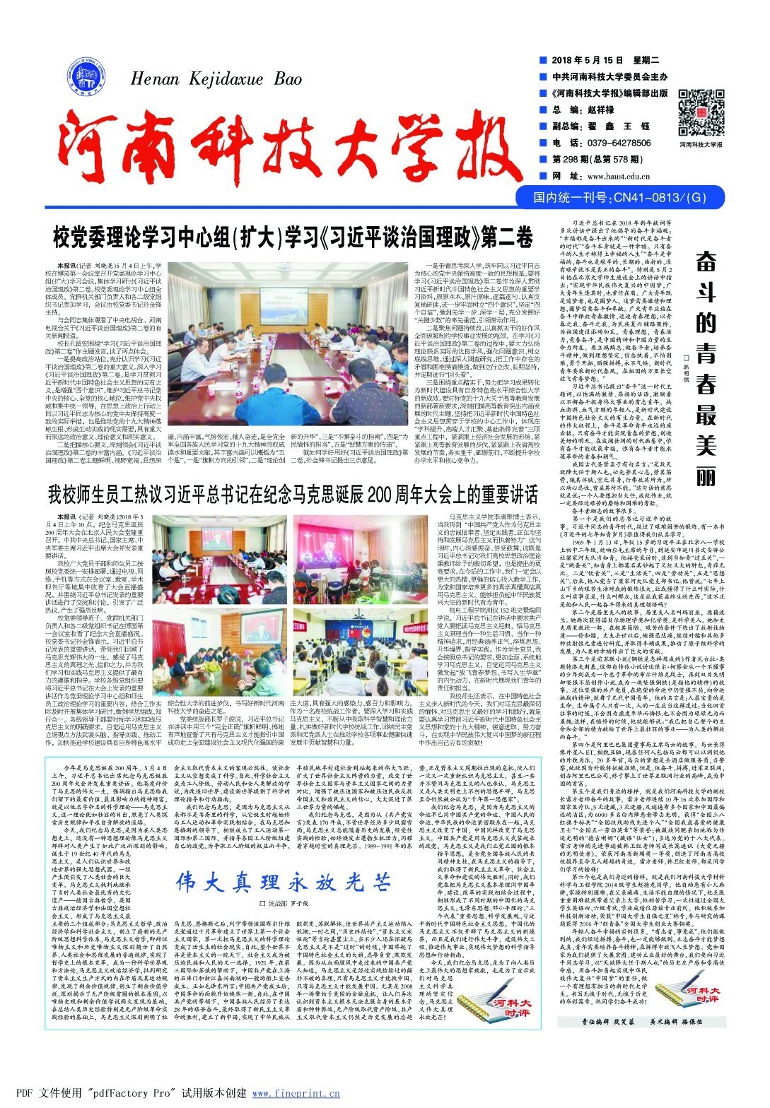 第298期