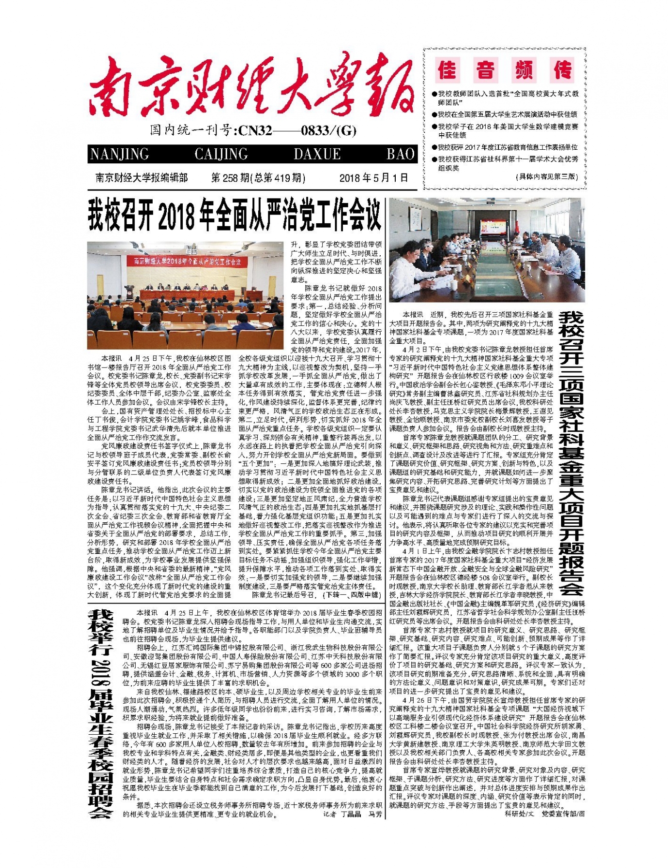 第258期