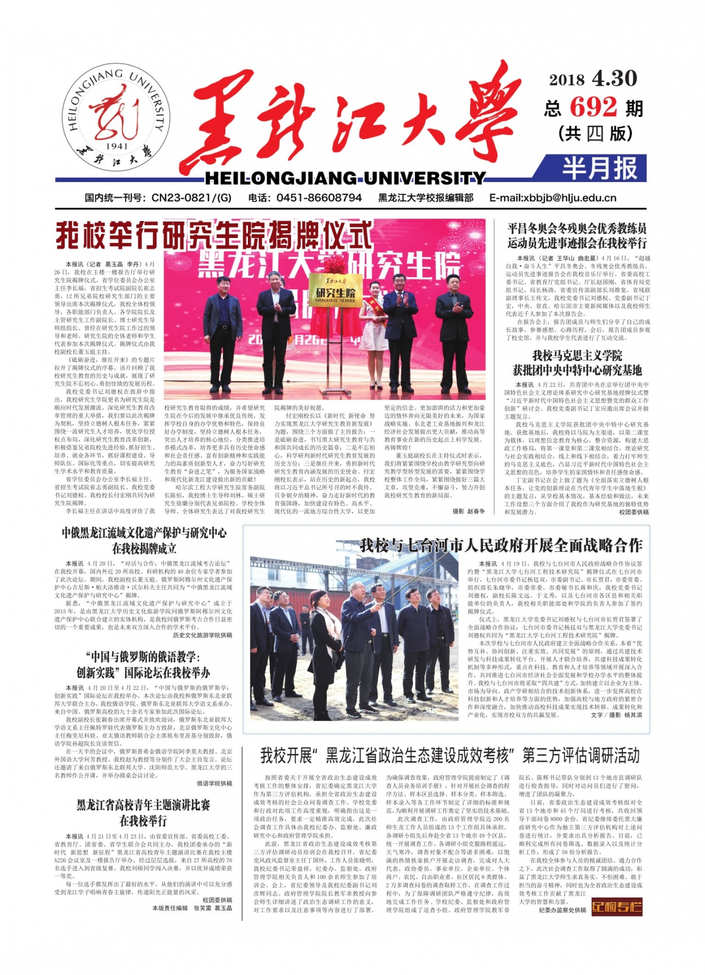 第692期