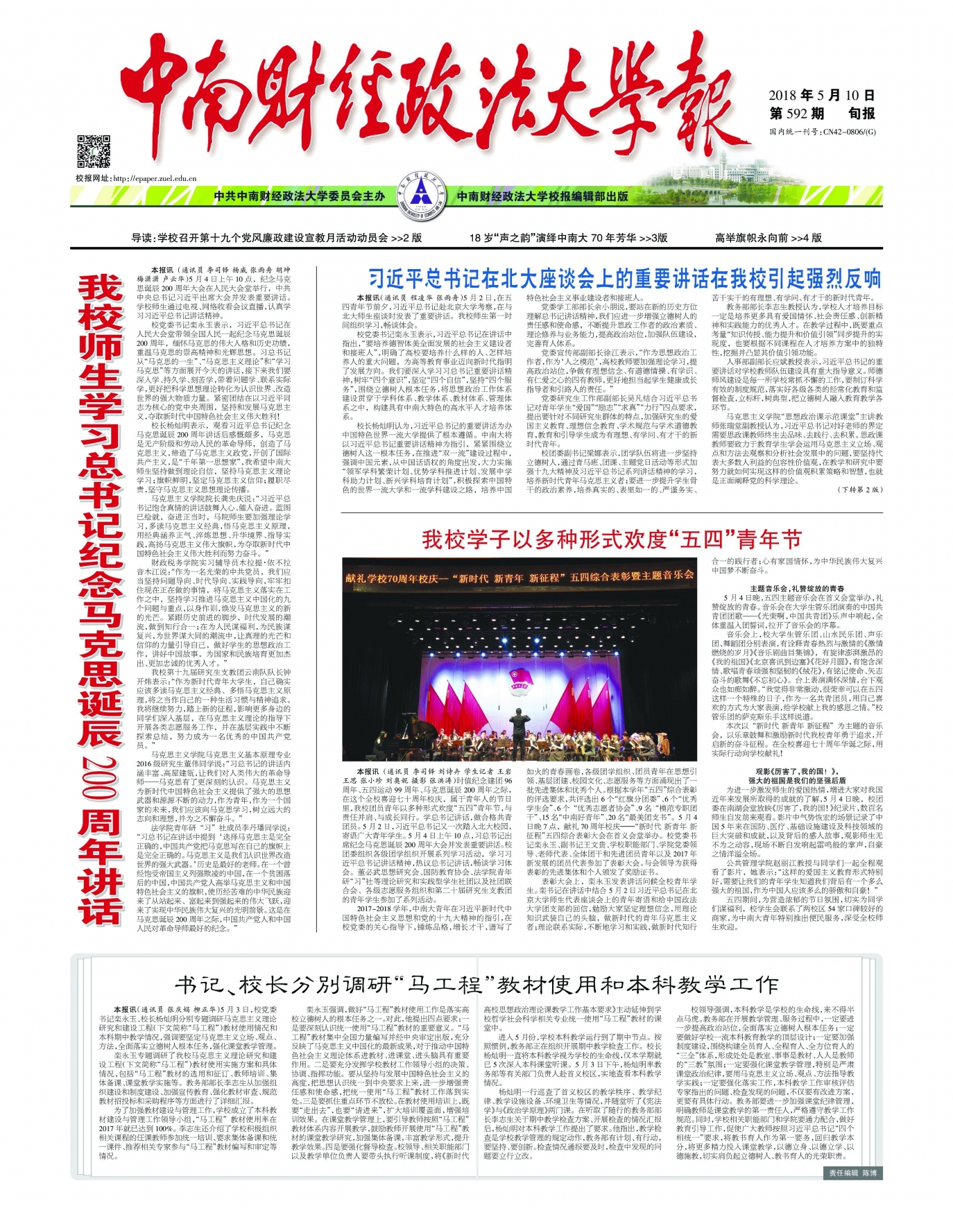 第592期