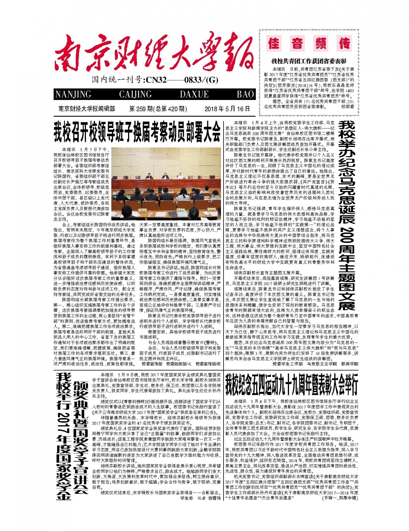 第259期