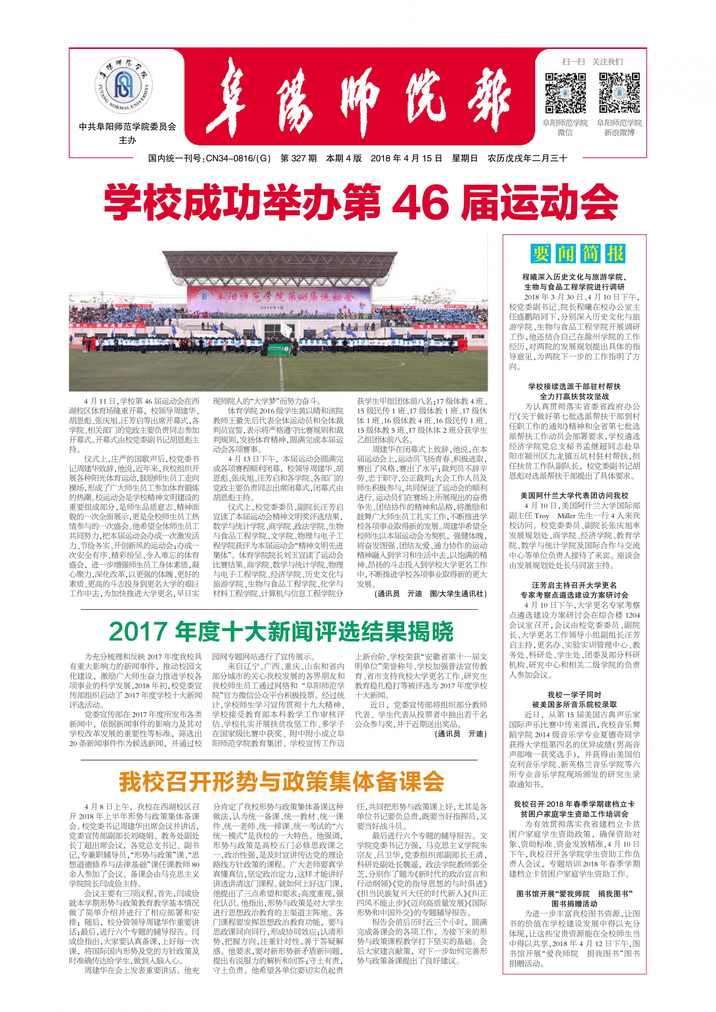 第327期