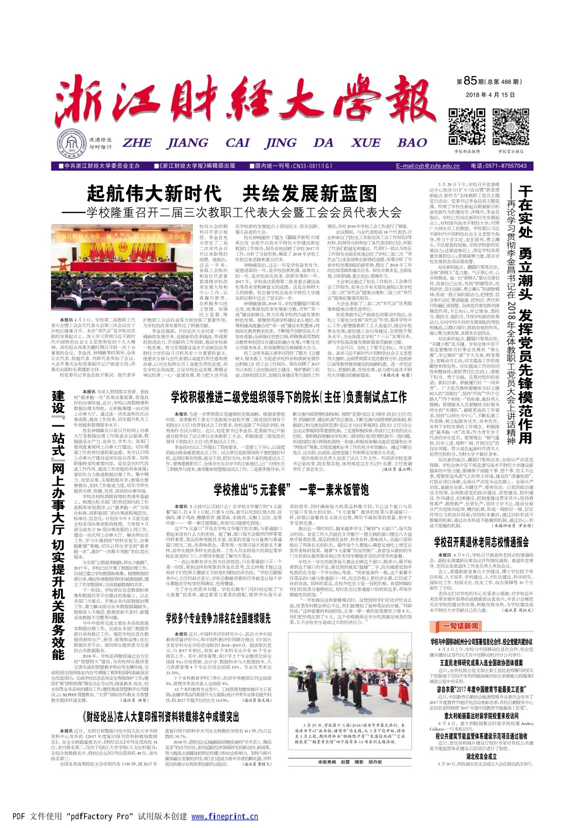 第85期