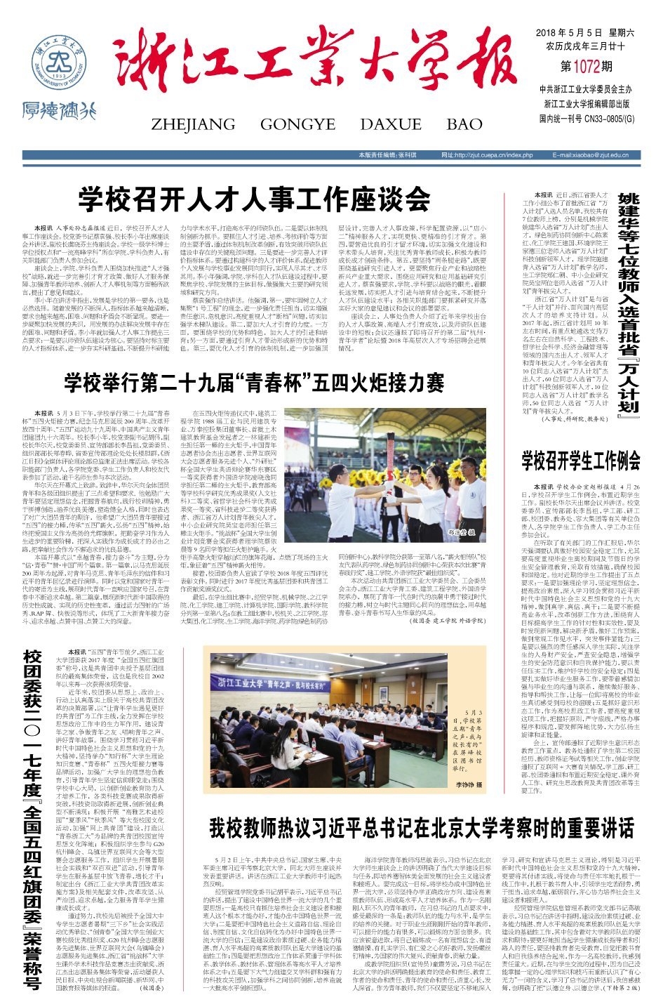 第1072期