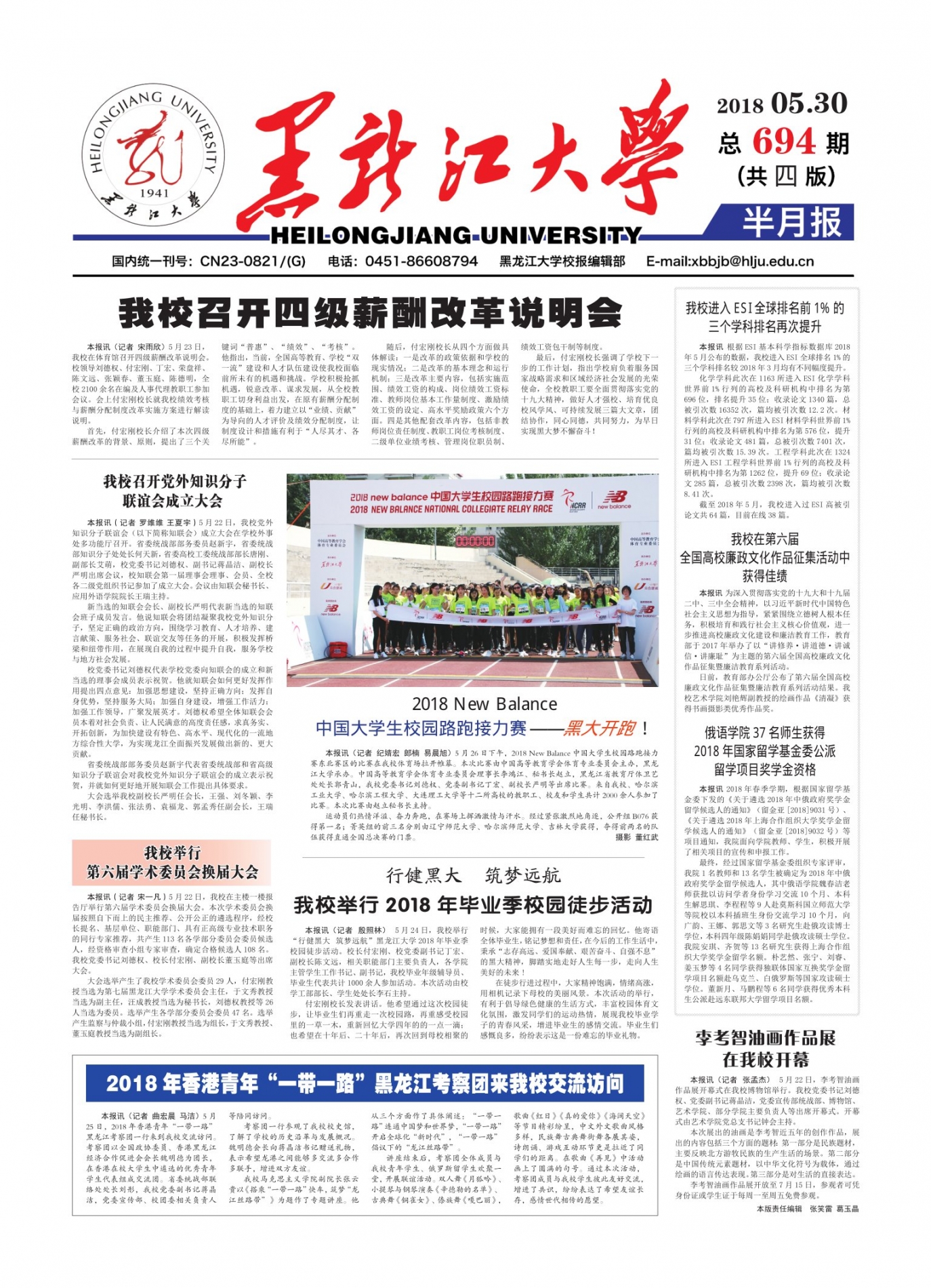 第694期